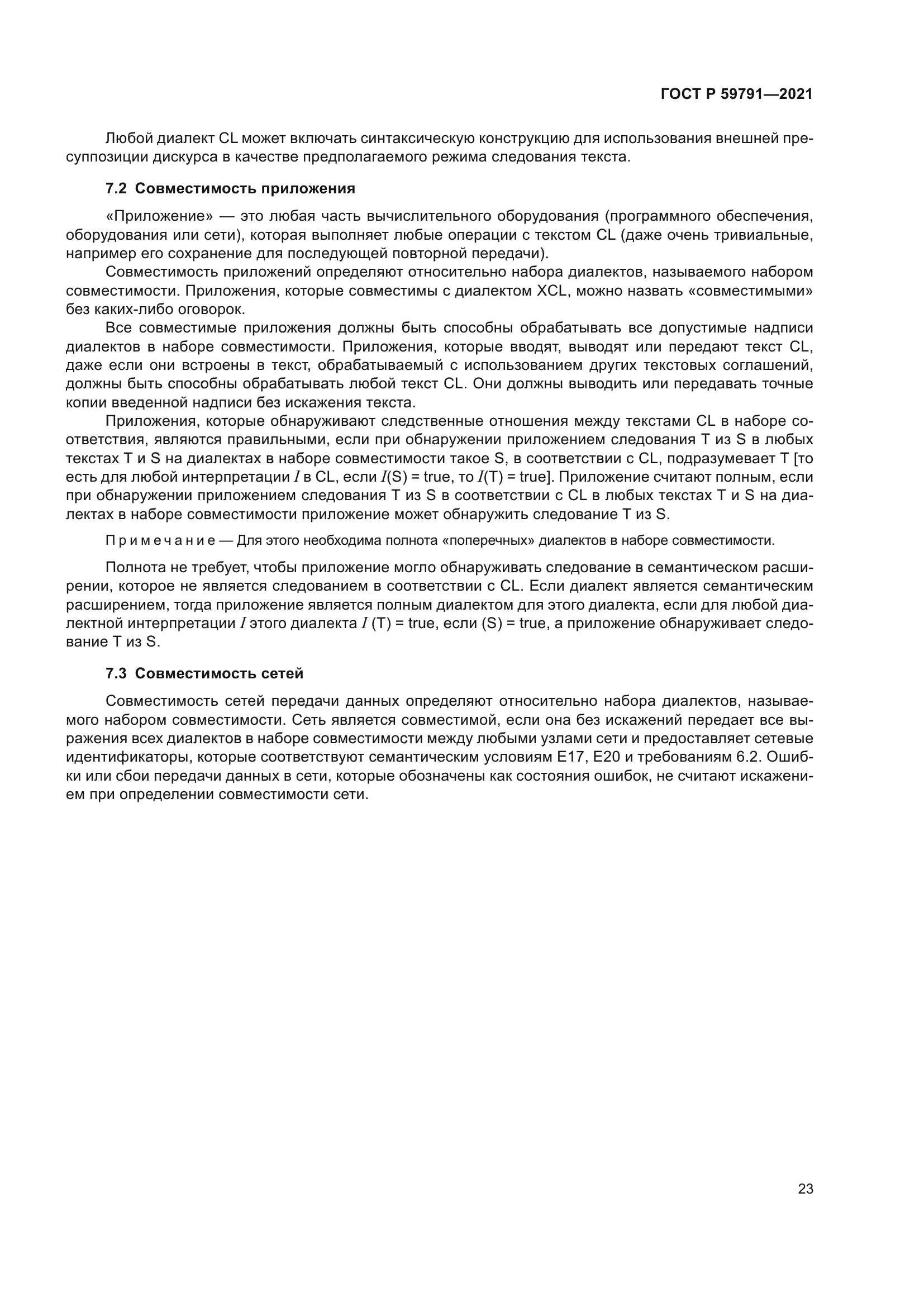 ГОСТ Р 59791-2021
