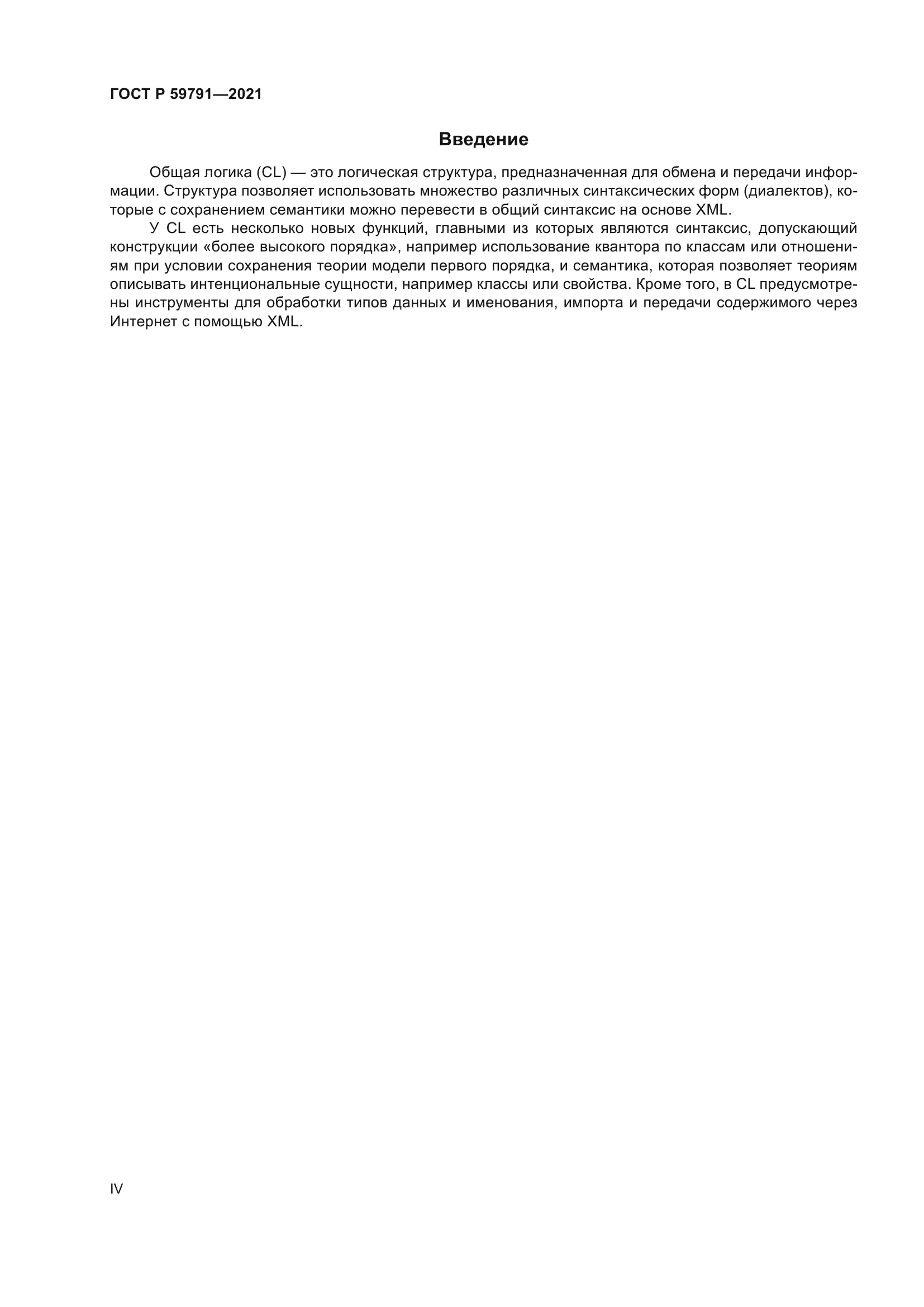 ГОСТ Р 59791-2021