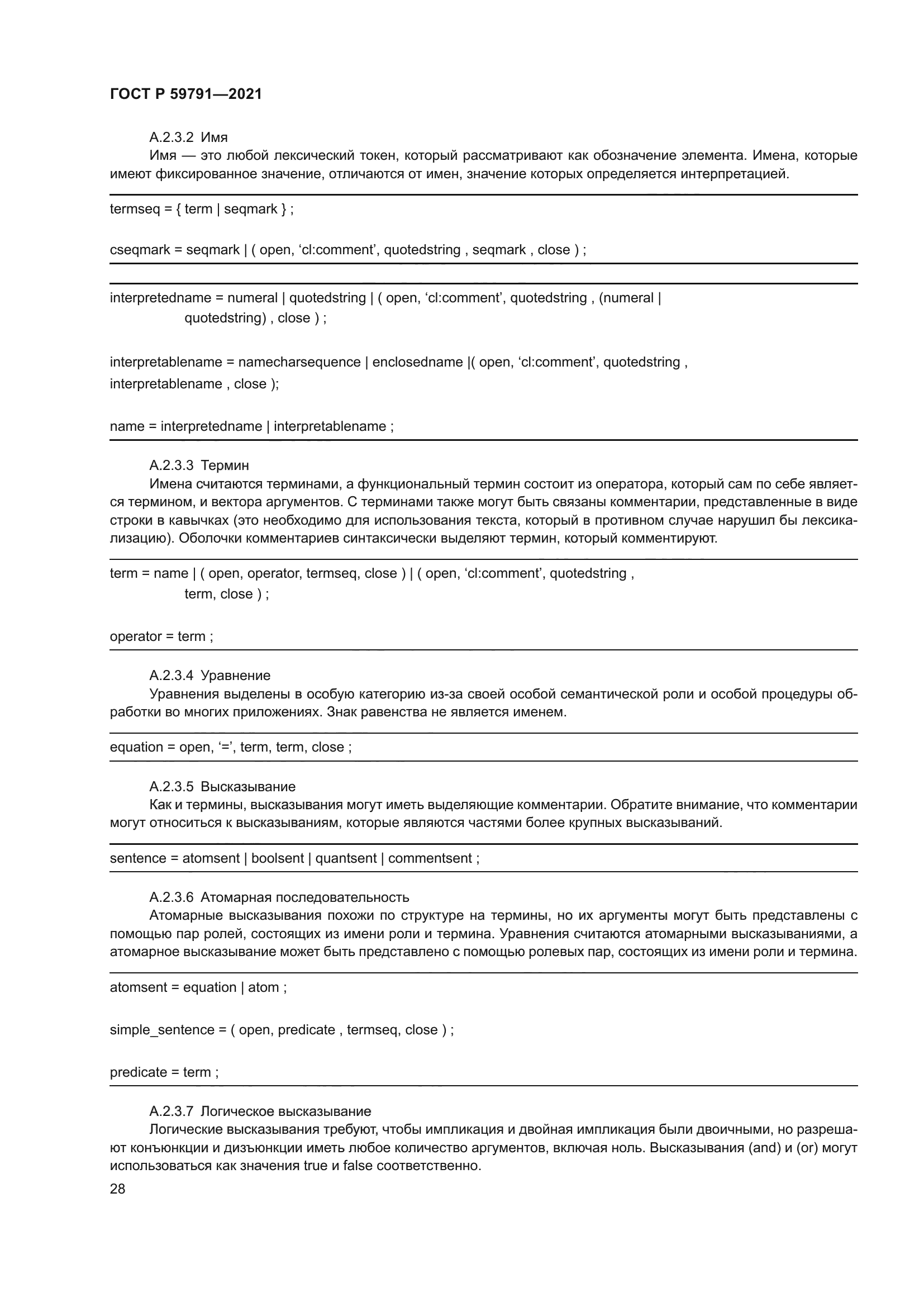 ГОСТ Р 59791-2021