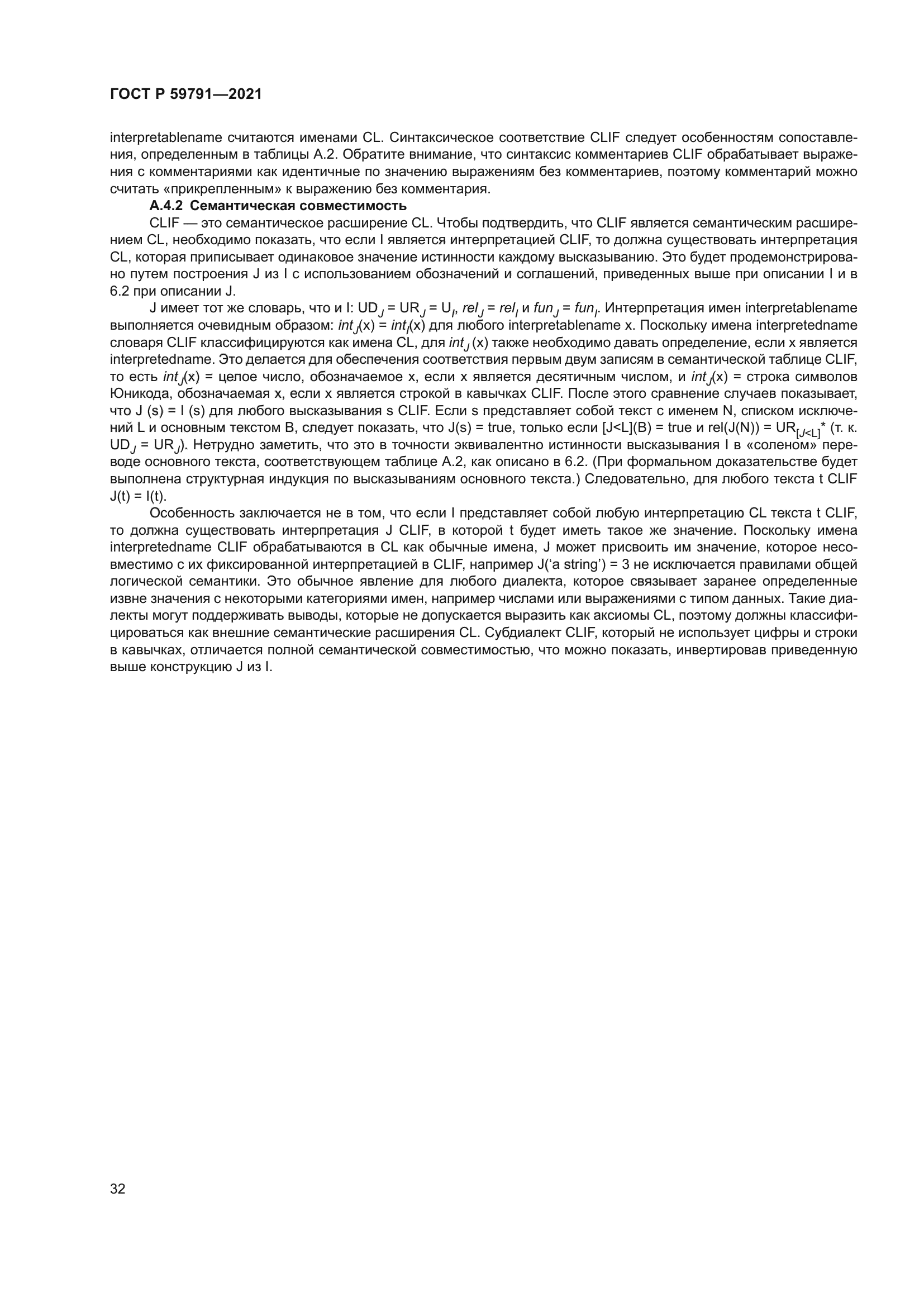 ГОСТ Р 59791-2021