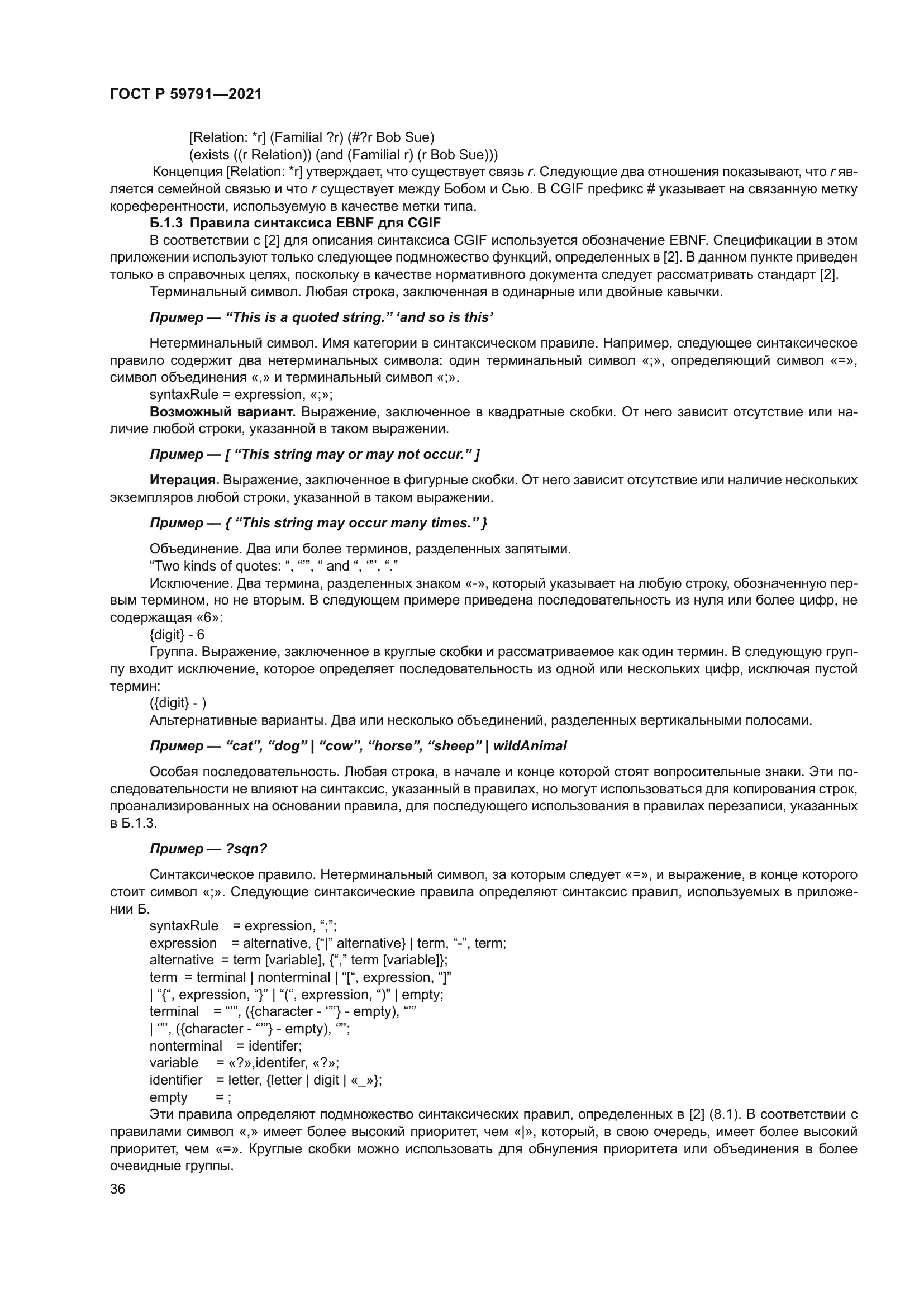 ГОСТ Р 59791-2021