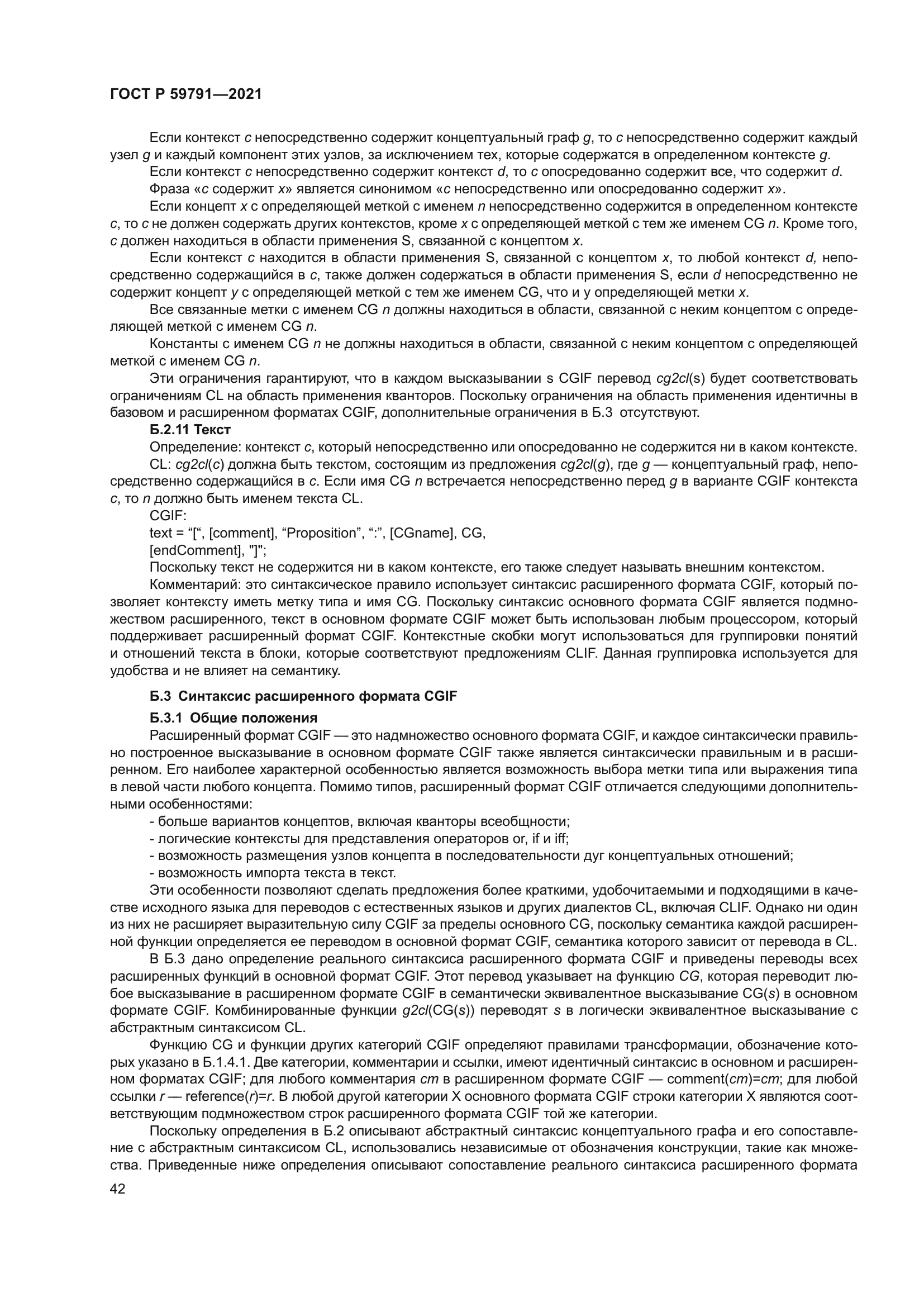 ГОСТ Р 59791-2021