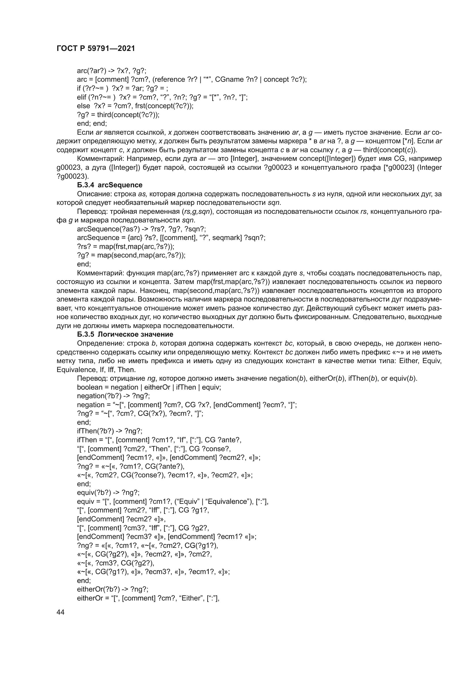 ГОСТ Р 59791-2021