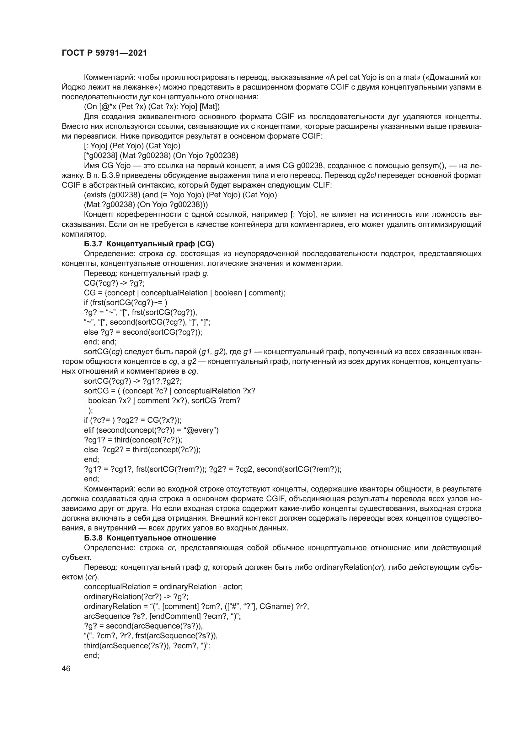 ГОСТ Р 59791-2021