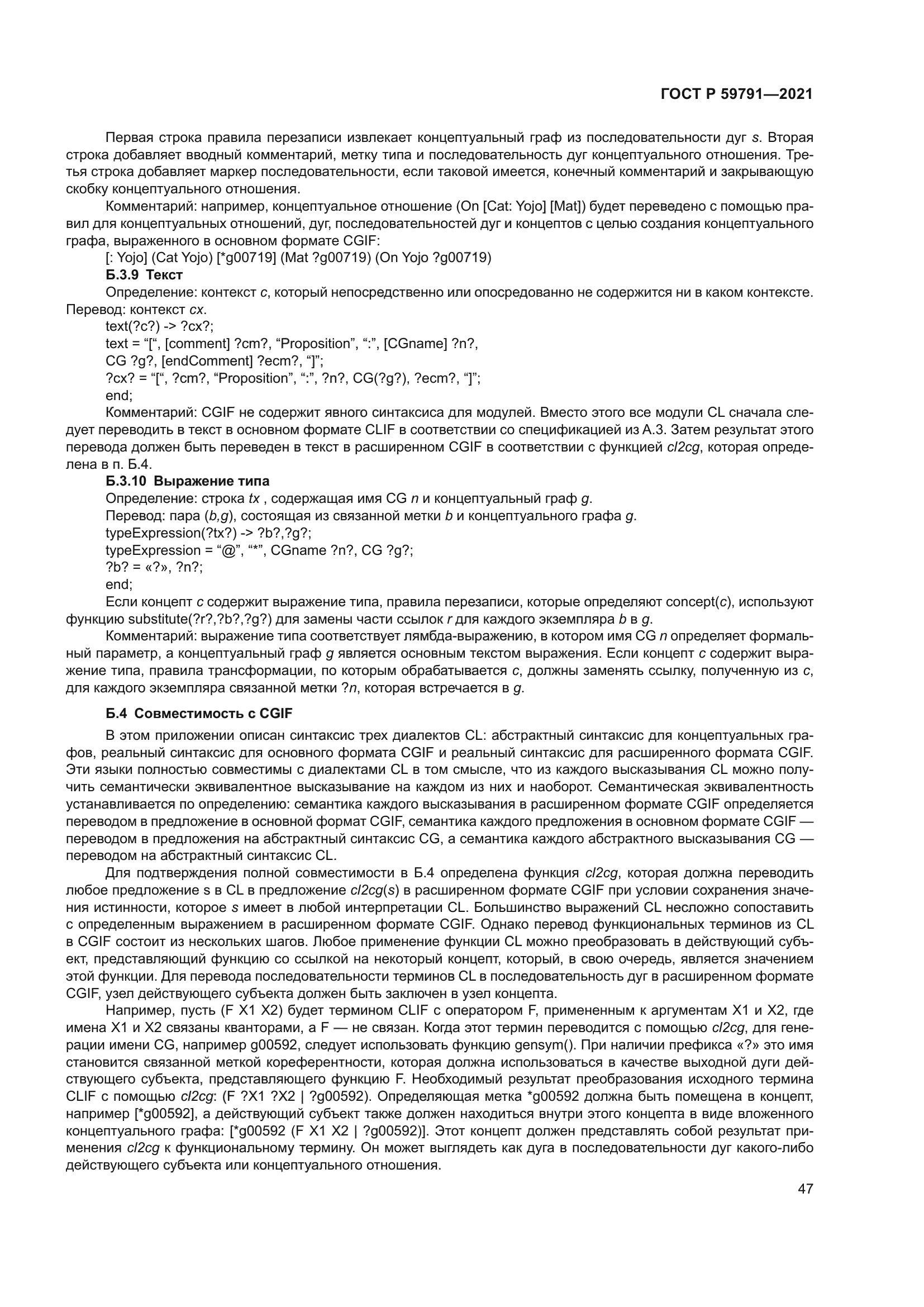 ГОСТ Р 59791-2021