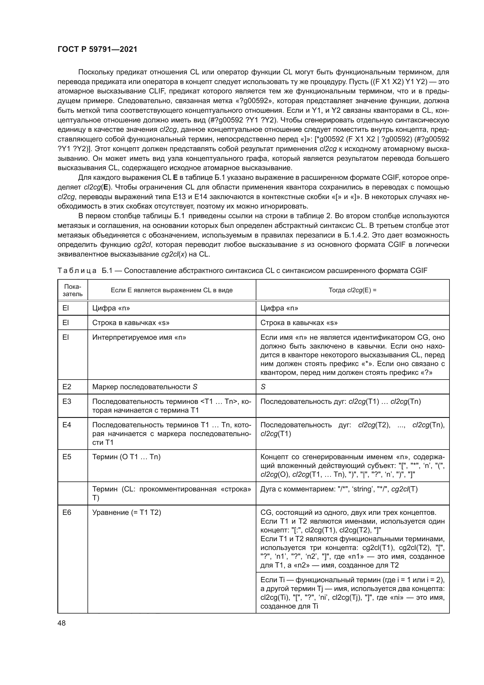 ГОСТ Р 59791-2021