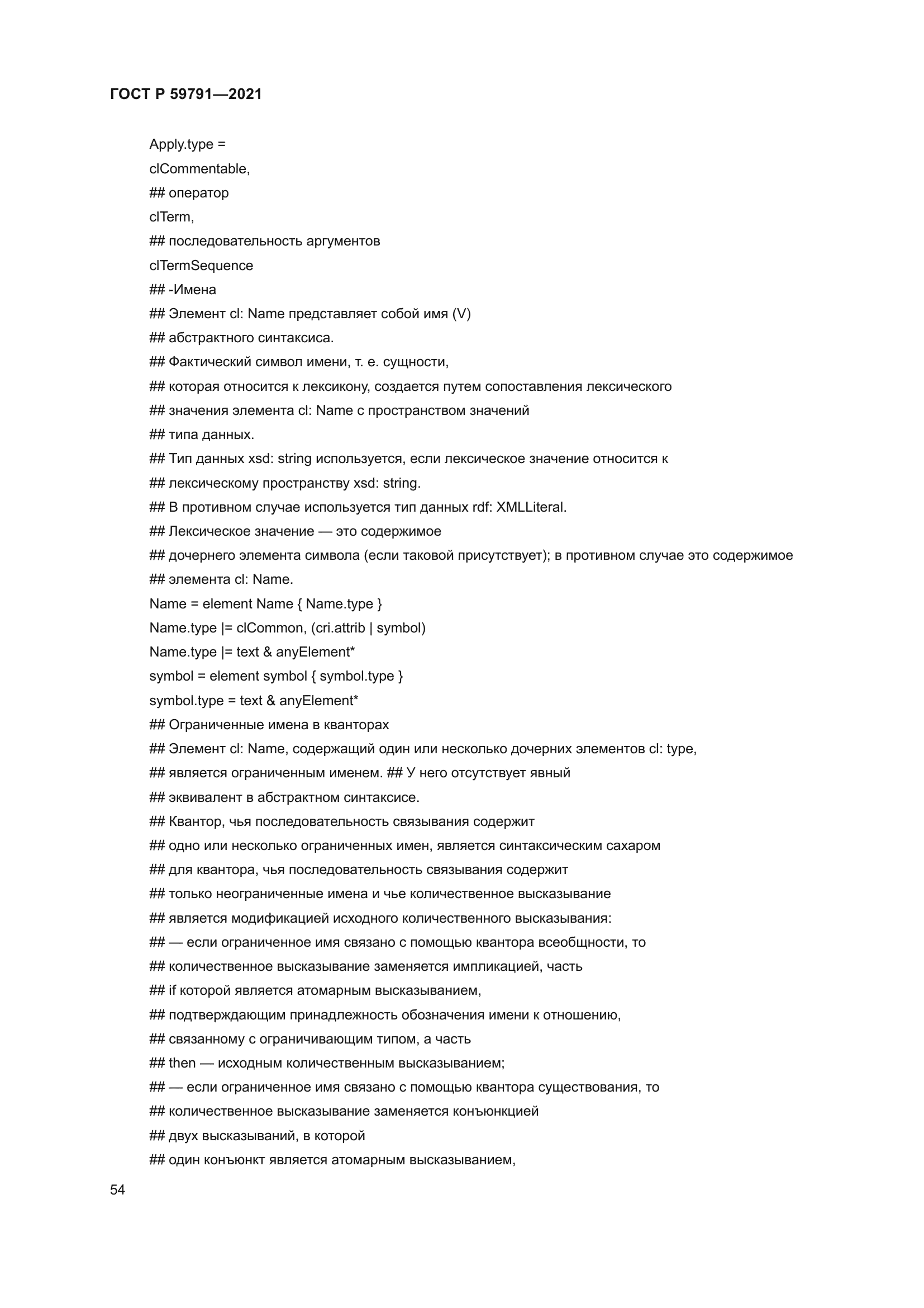 ГОСТ Р 59791-2021