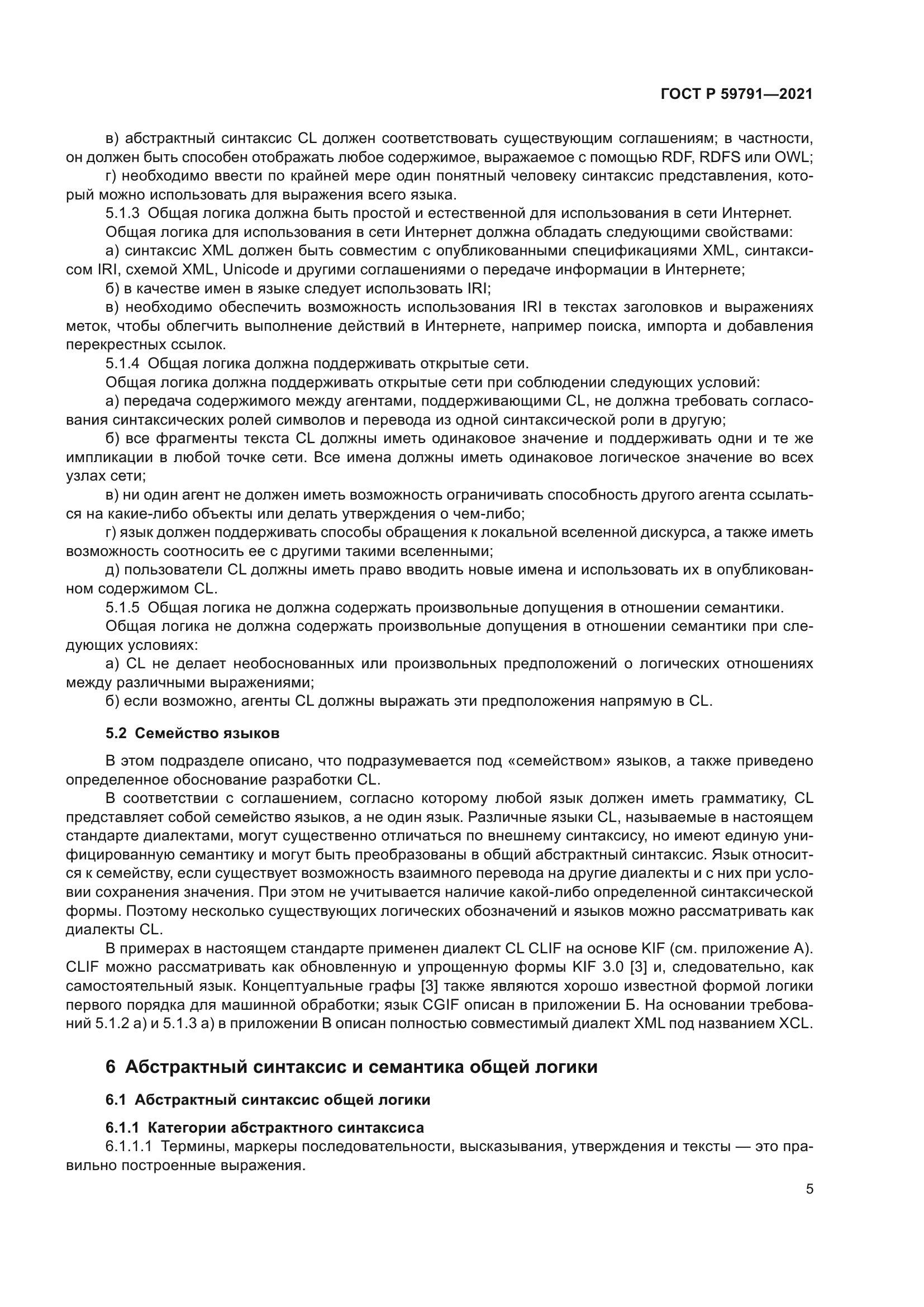 ГОСТ Р 59791-2021