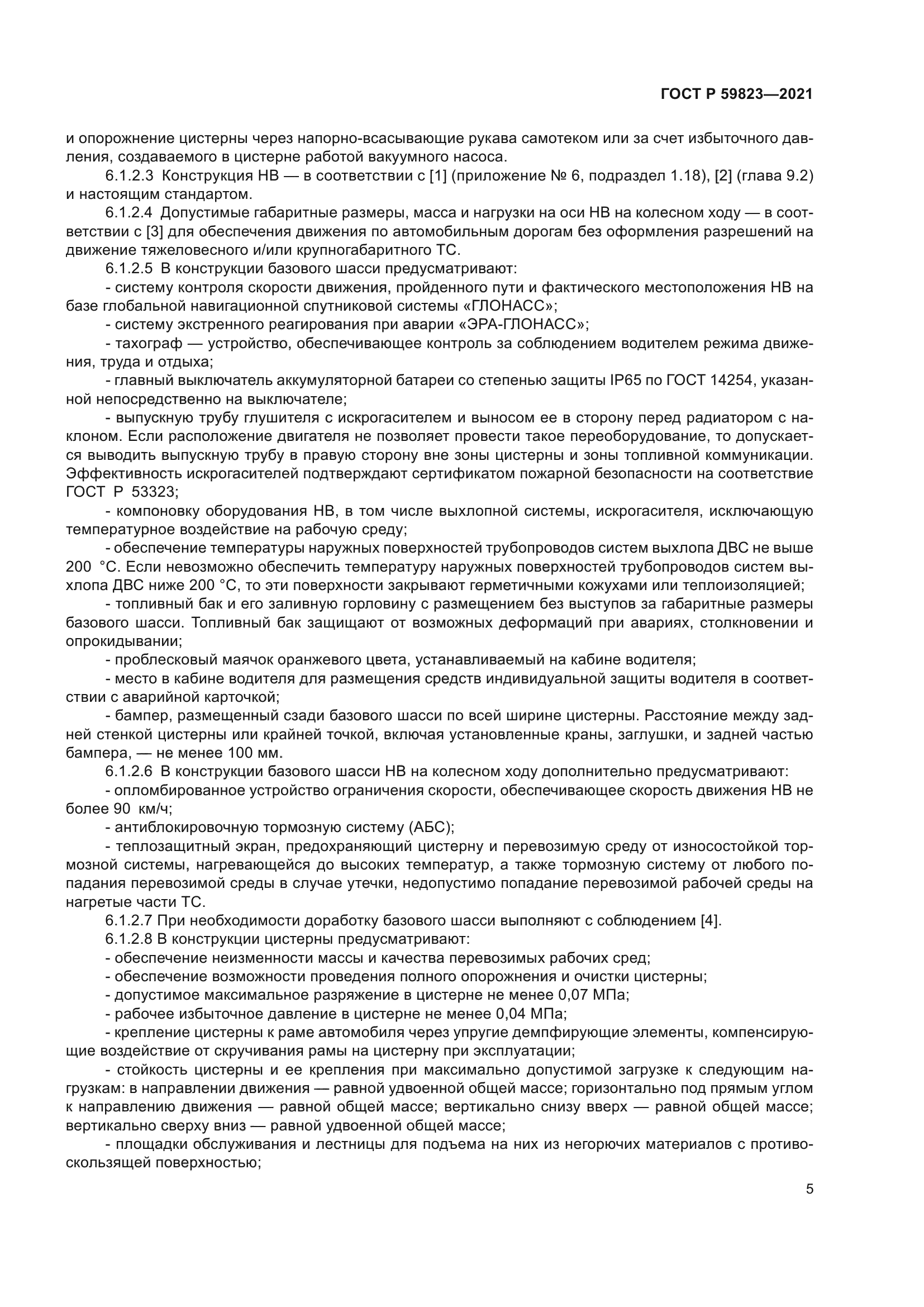 ГОСТ Р 59823-2021