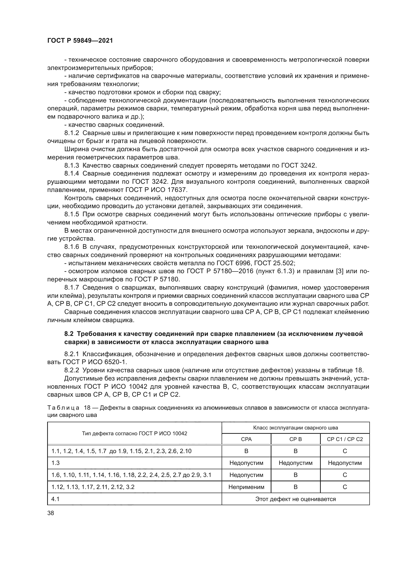 ГОСТ Р 59849-2021