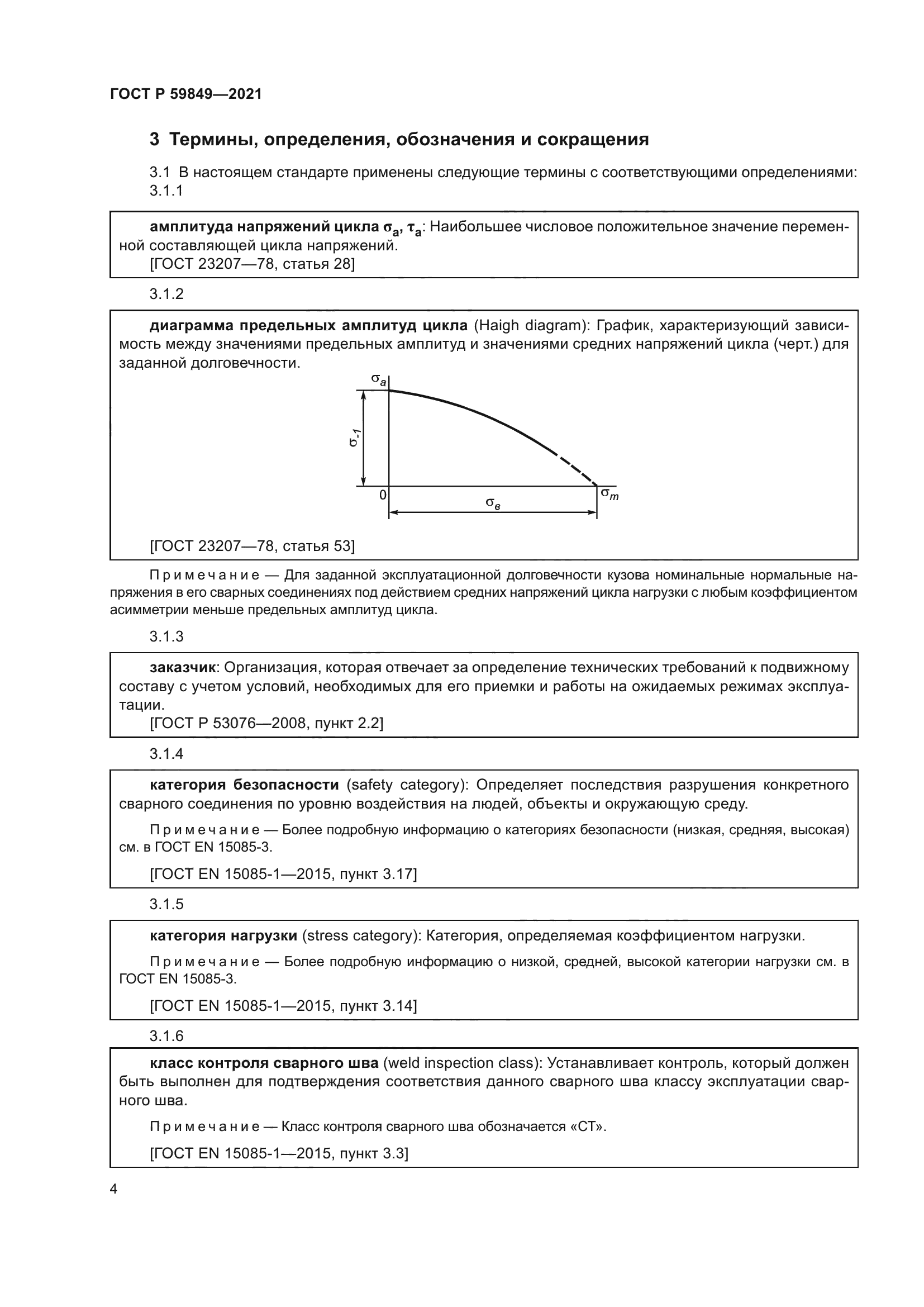 ГОСТ Р 59849-2021