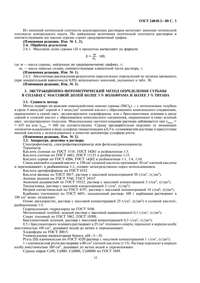 ГОСТ 24018.2-80