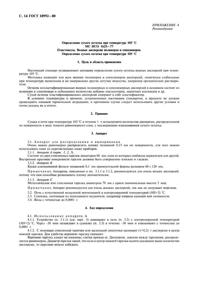 ГОСТ 18992-80