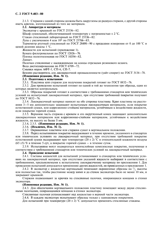 ГОСТ 9.403-80