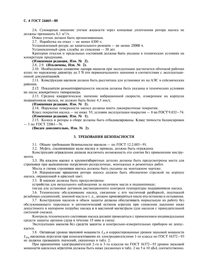 ГОСТ 24465-80