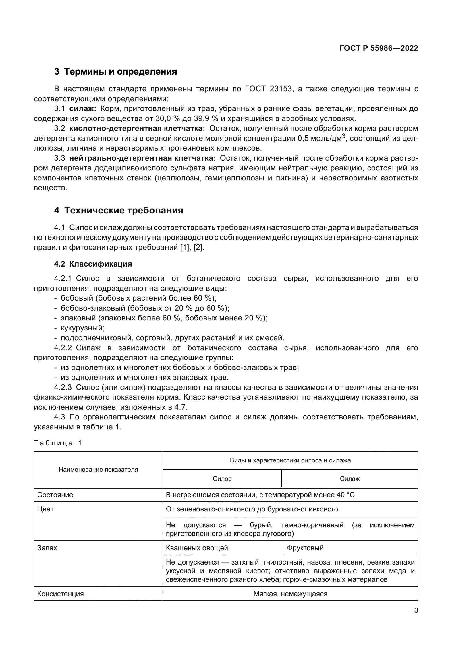 ГОСТ Р 55986-2022