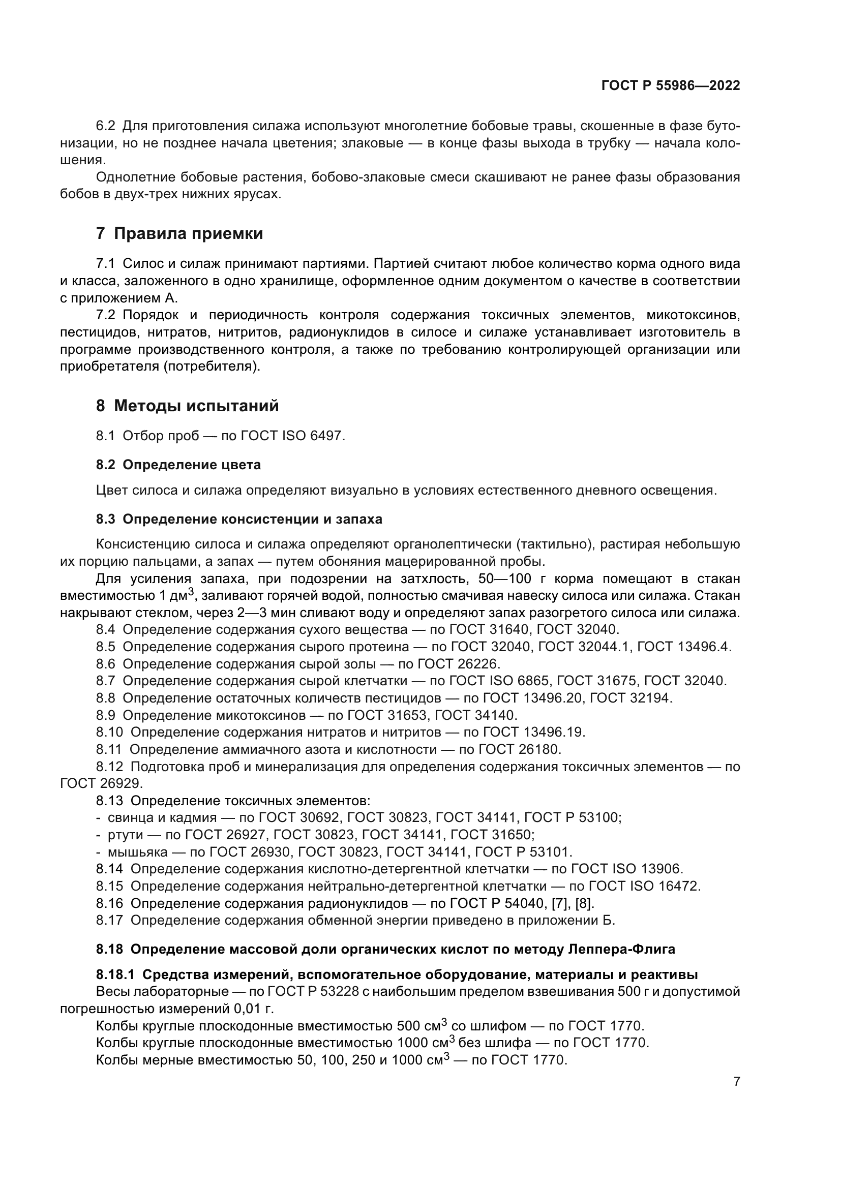 ГОСТ Р 55986-2022