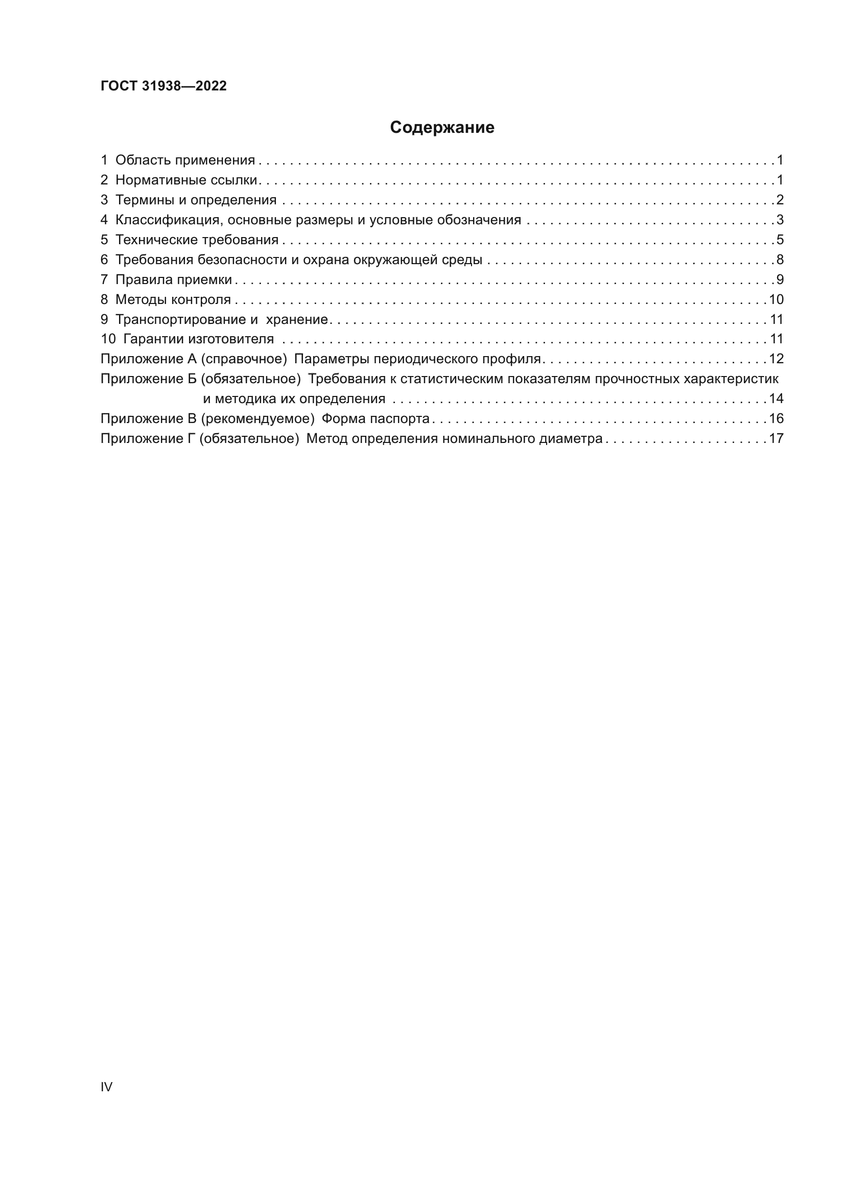 ГОСТ 31938-2022