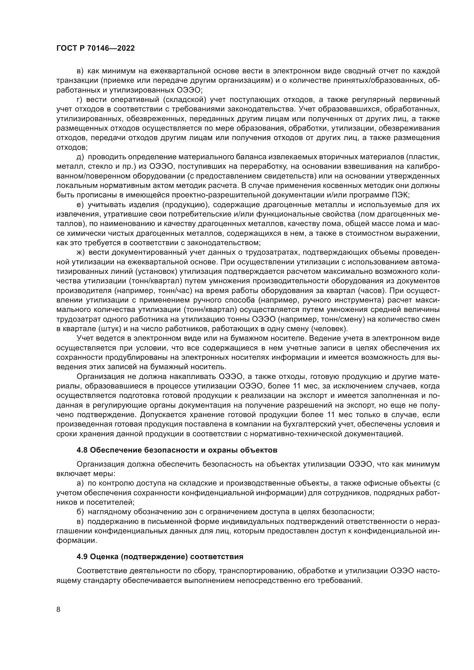 ГОСТ Р 70146-2022