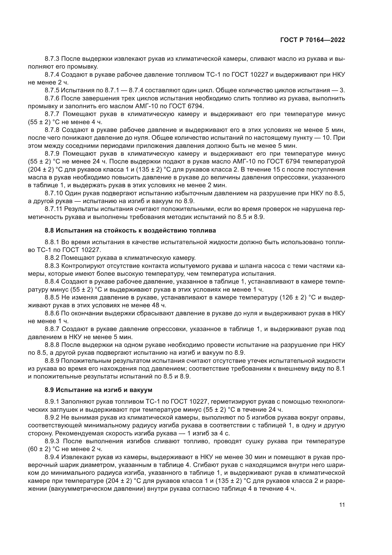 ГОСТ Р 70164-2022