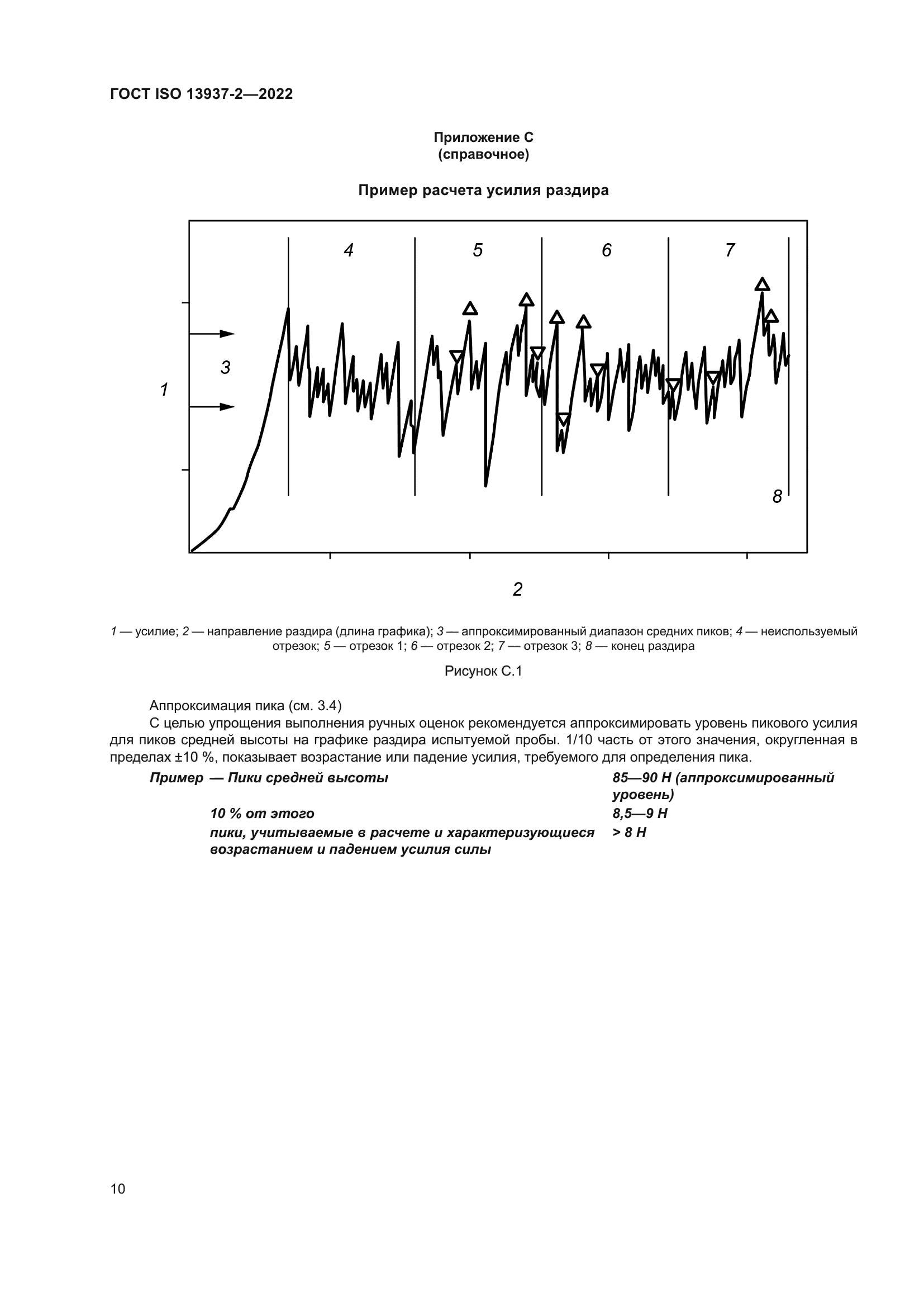ГОСТ ISO 13937-2-2022