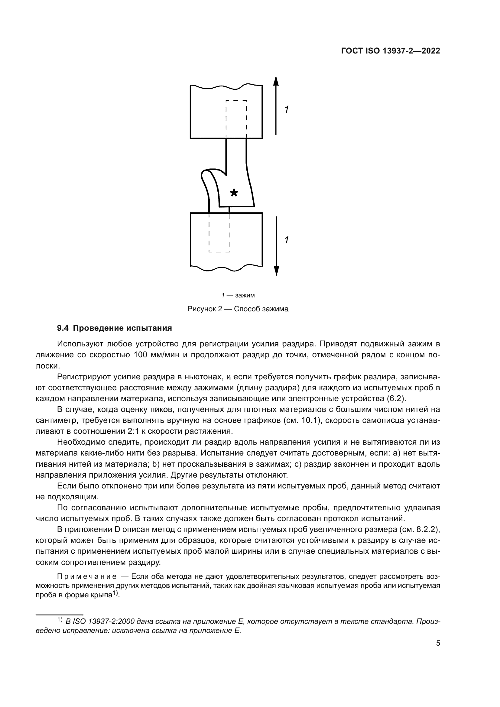 ГОСТ ISO 13937-2-2022