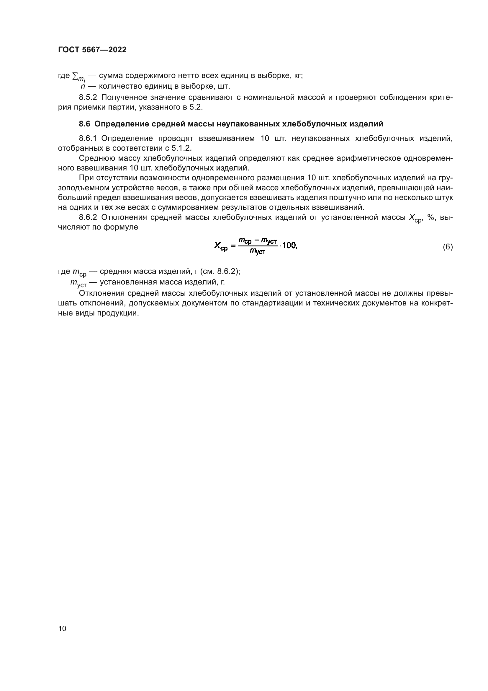 ГОСТ 5667-2022