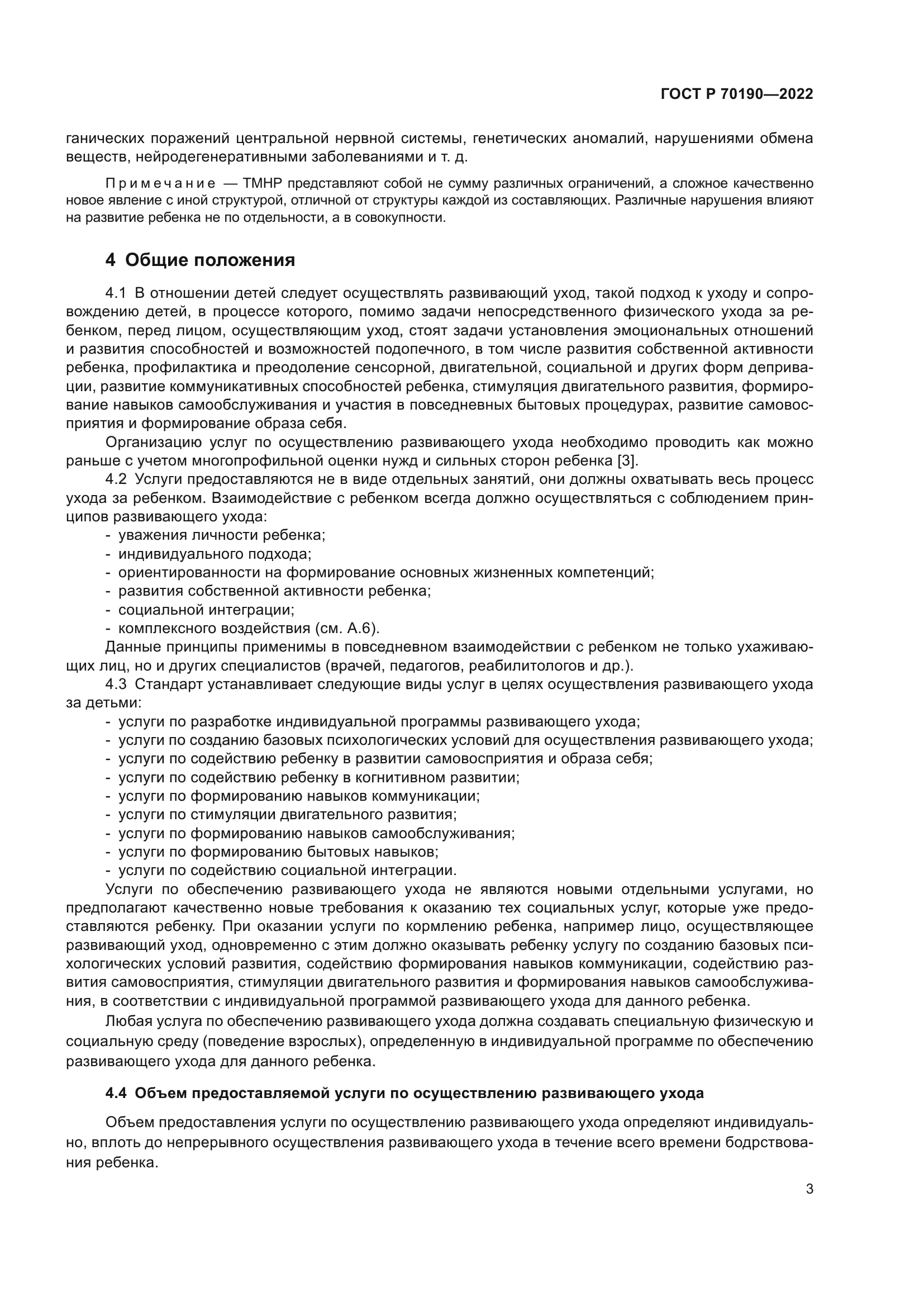 ГОСТ Р 70190-2022