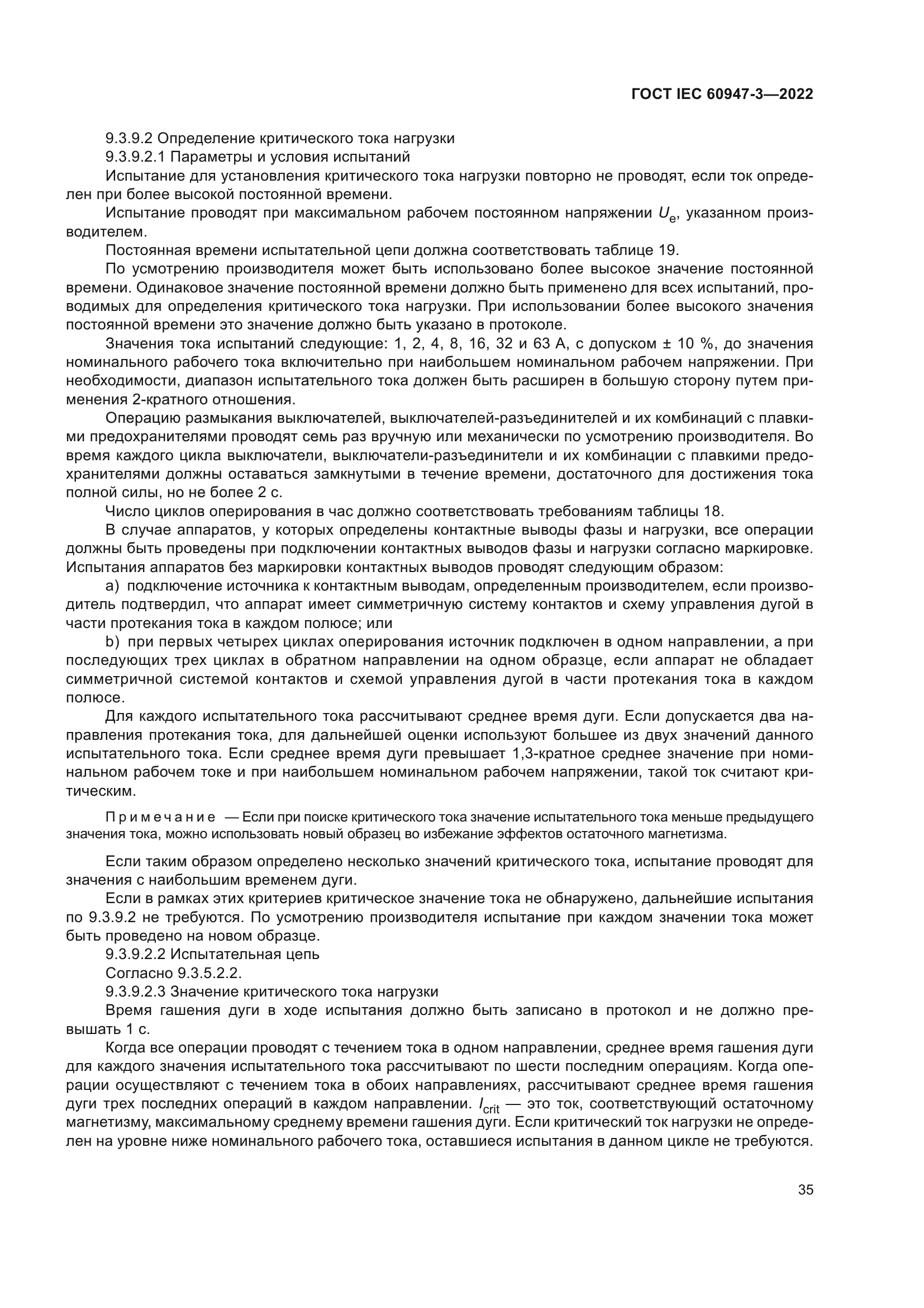 ГОСТ IEC 60947-3-2022