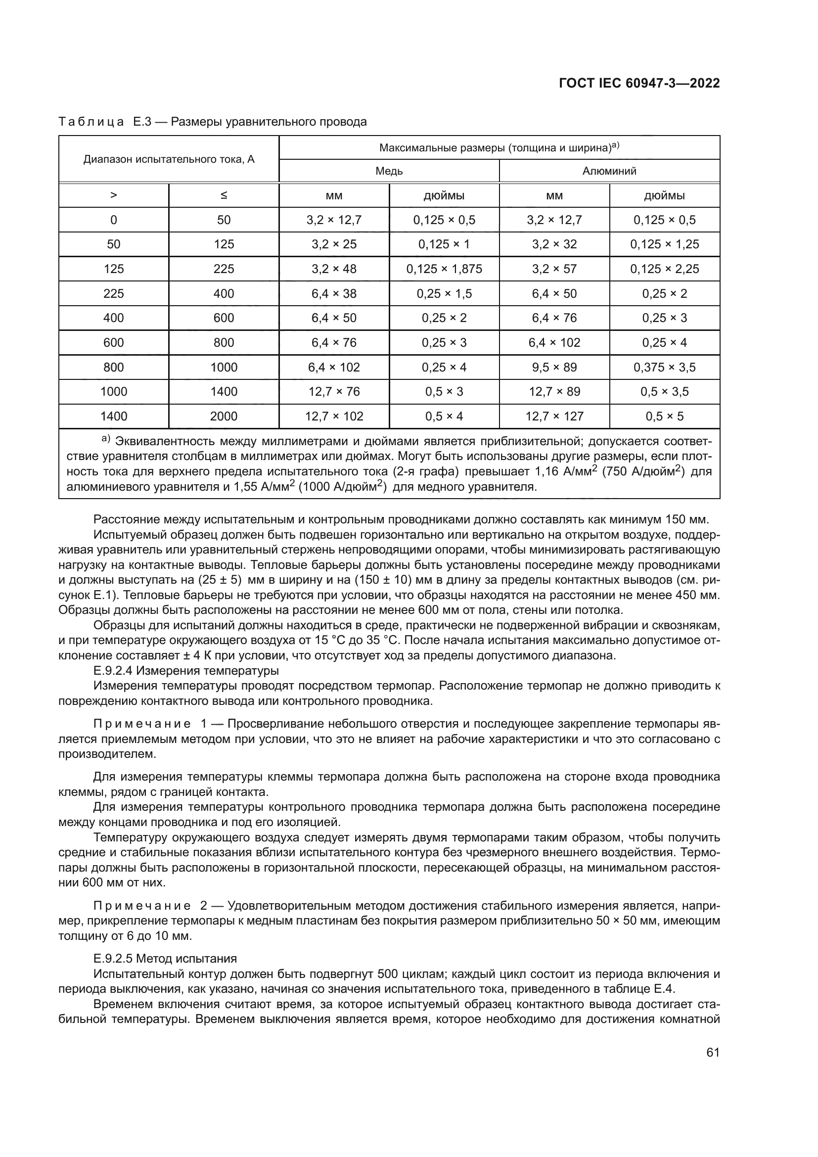 ГОСТ IEC 60947-3-2022