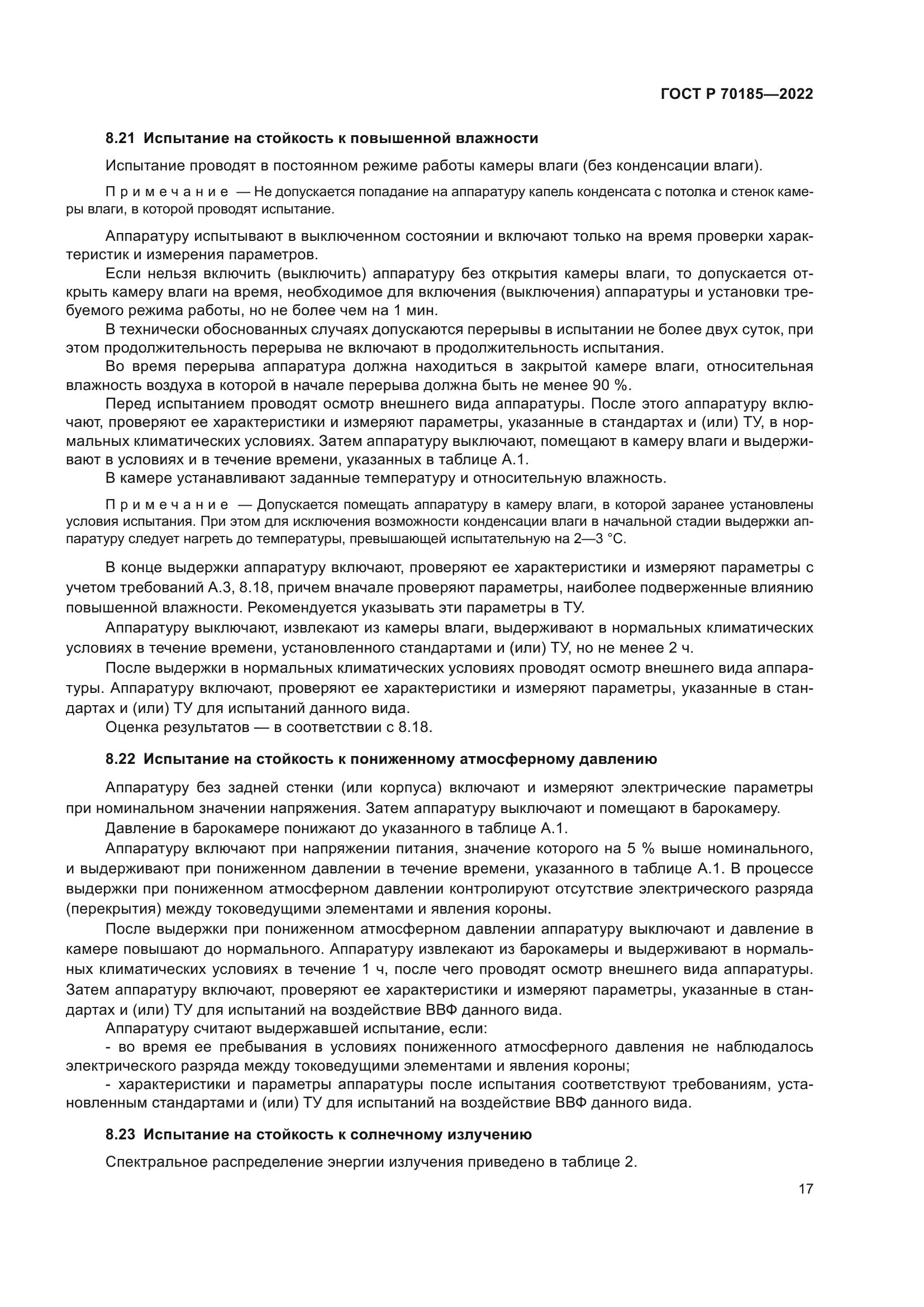 ГОСТ Р 70185-2022