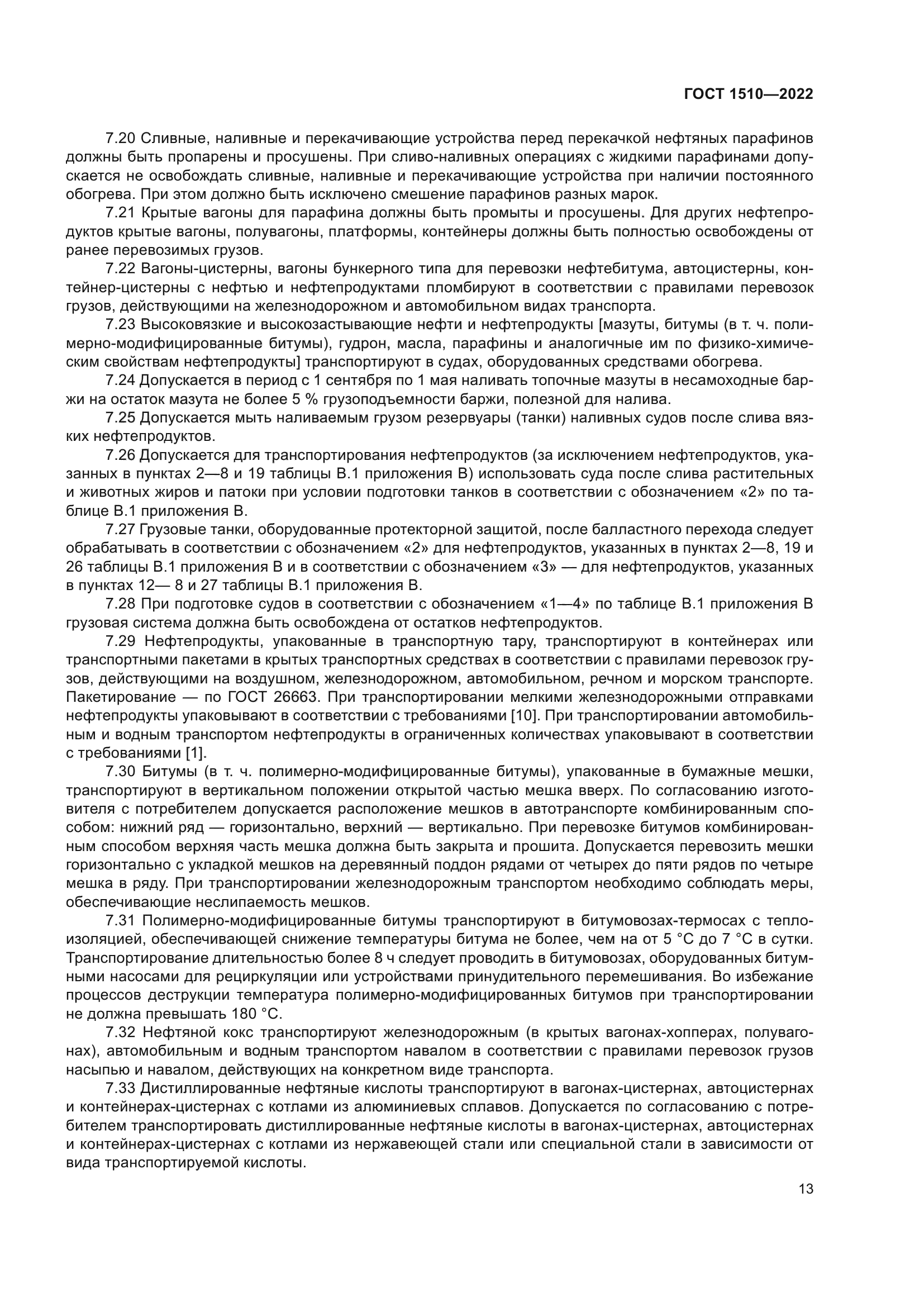 ГОСТ 1510-2022