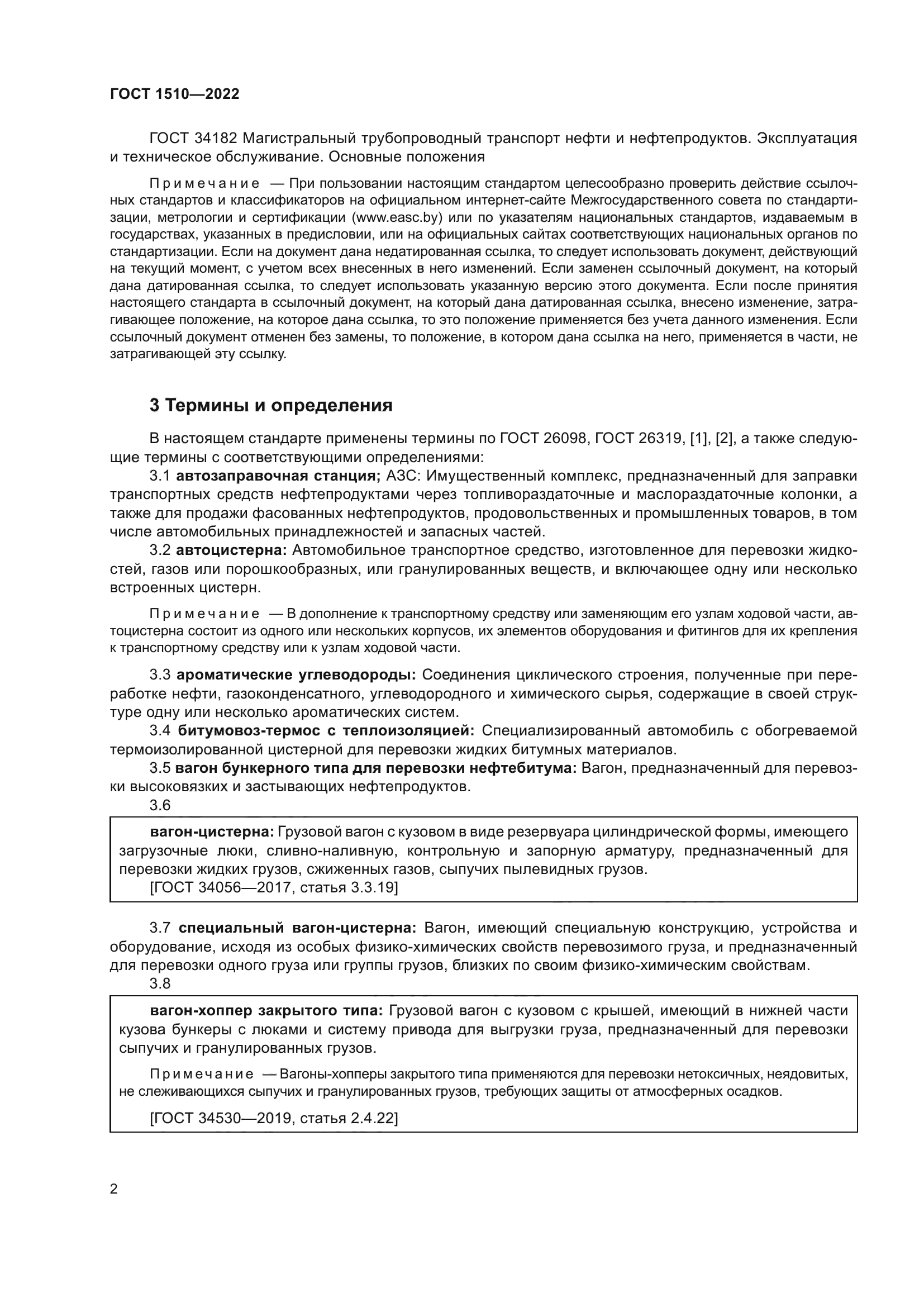 ГОСТ 1510-2022