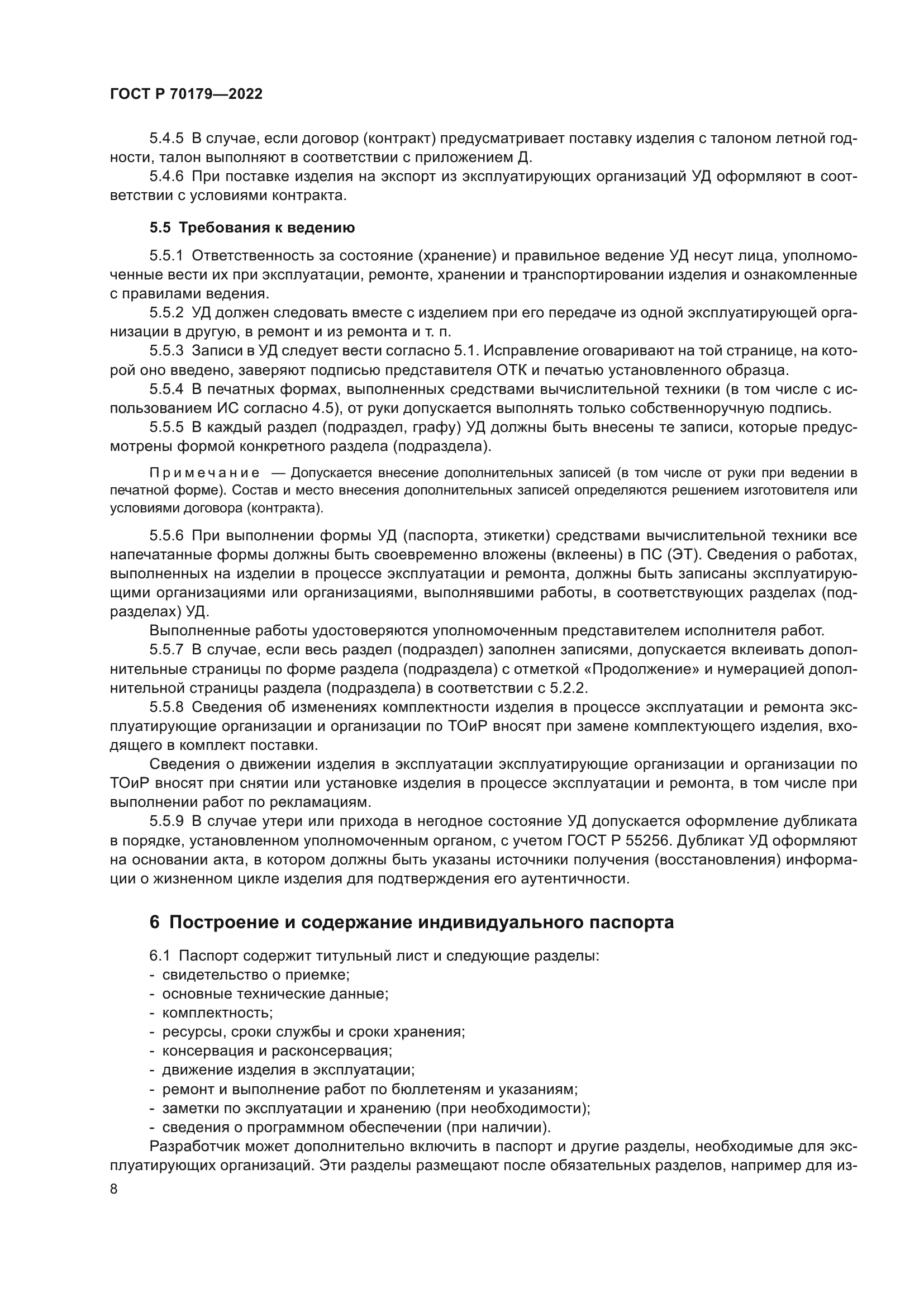 ГОСТ Р 70179-2022