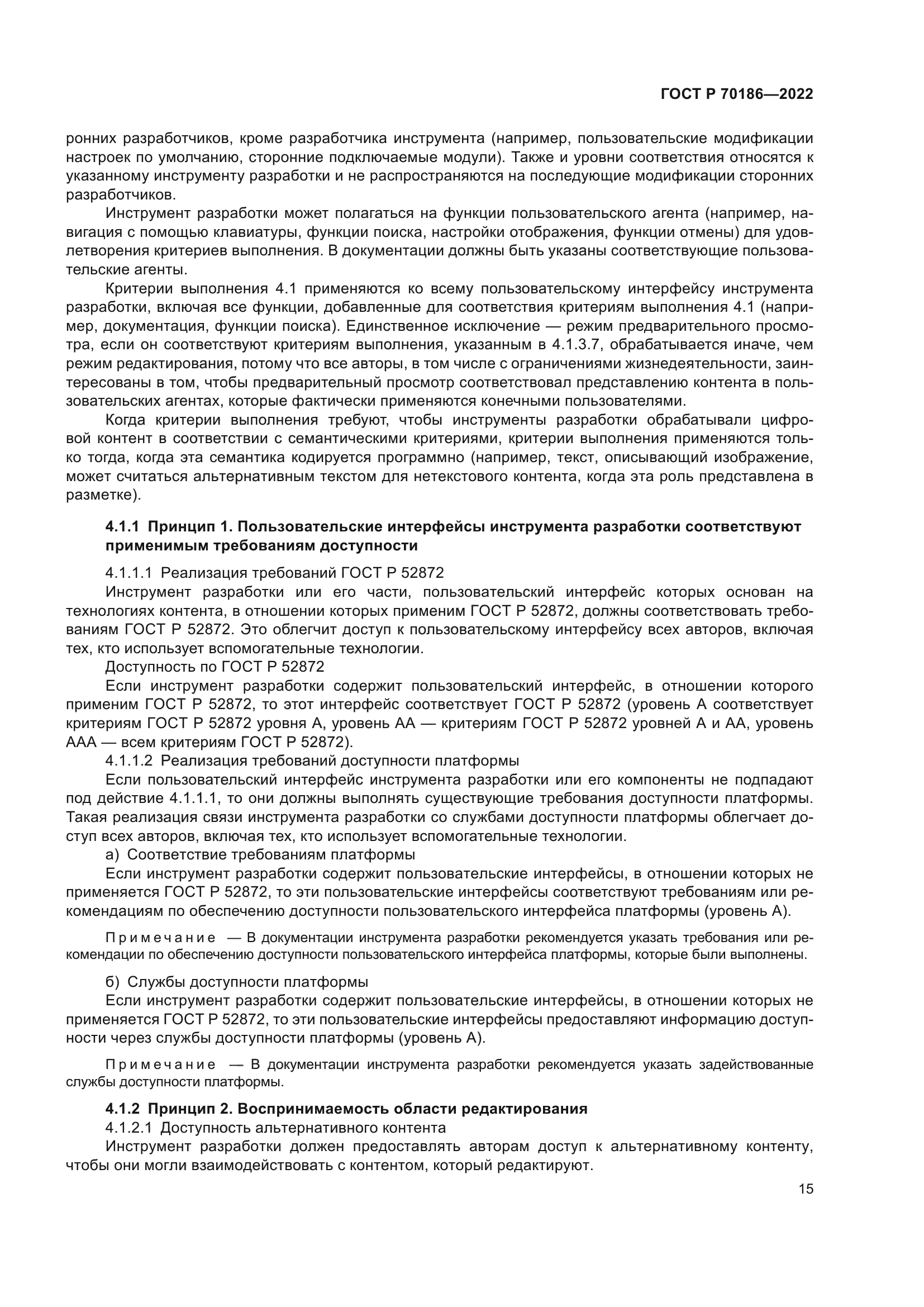 ГОСТ Р 70186-2022