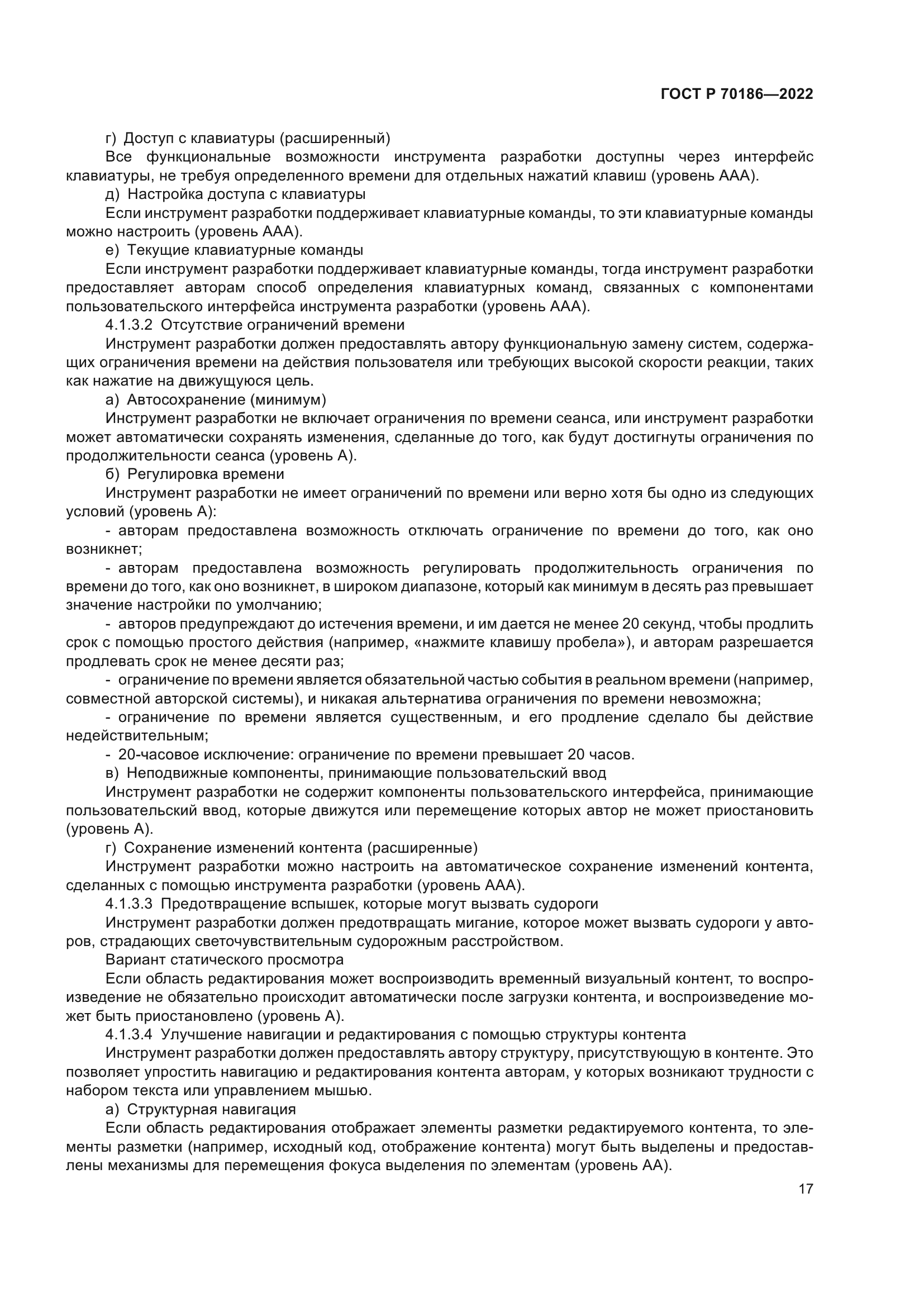 ГОСТ Р 70186-2022