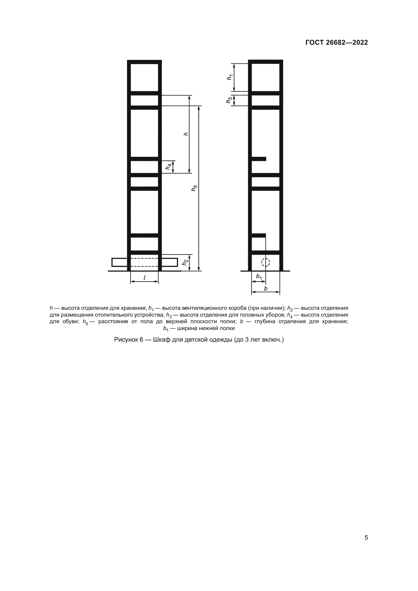 ГОСТ 26682-2022