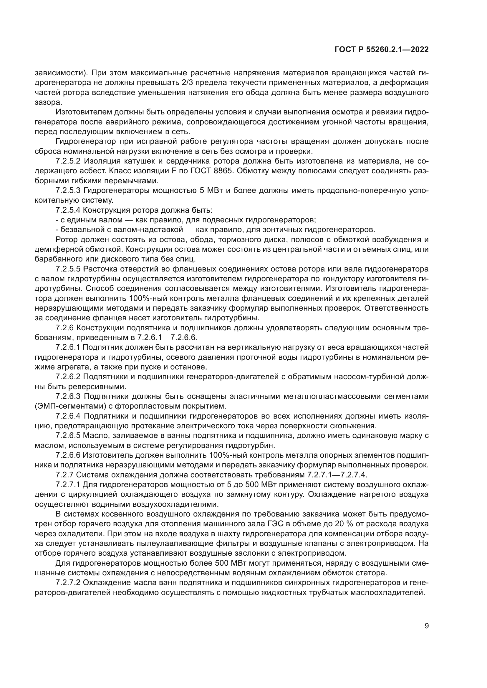 ГОСТ Р 55260.2.1-2022