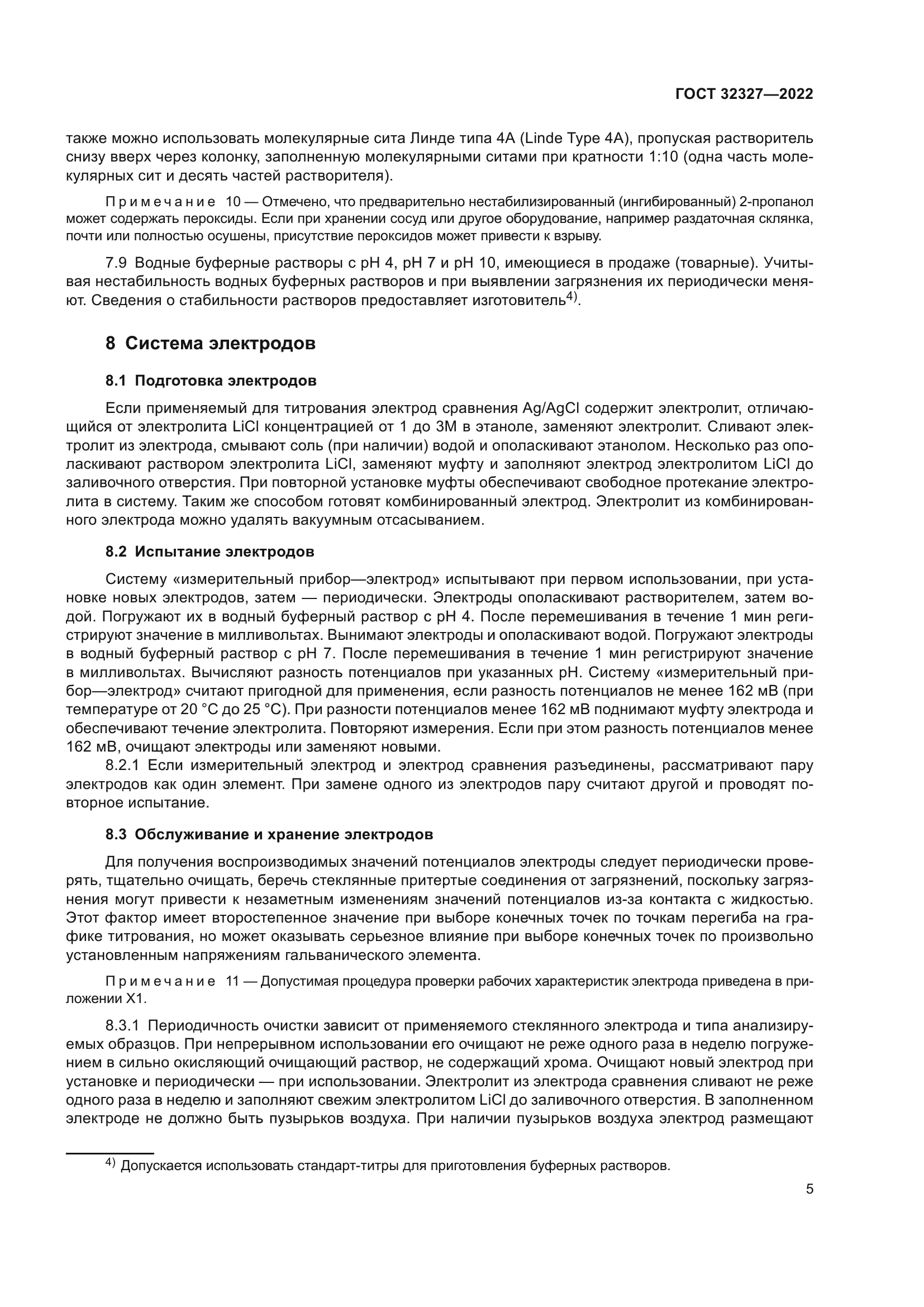 ГОСТ 32327-2022