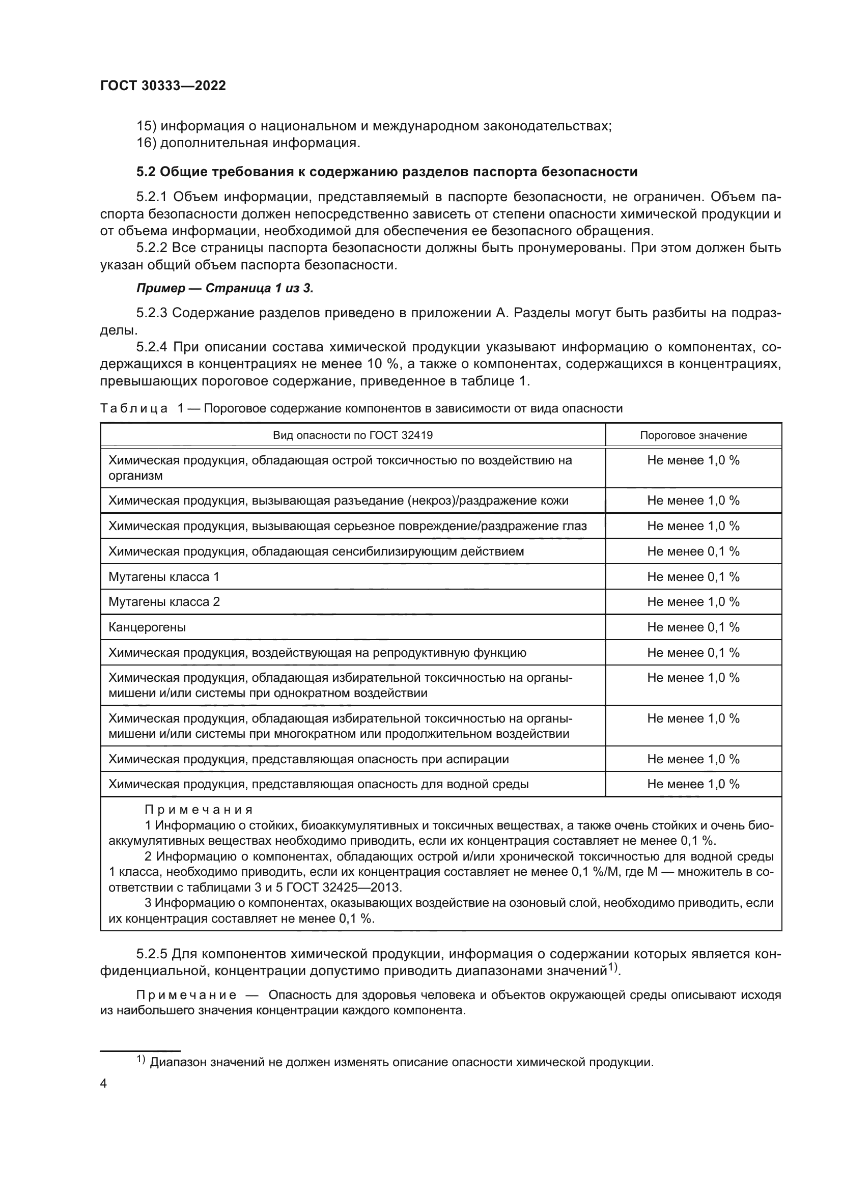 ГОСТ 30333-2022