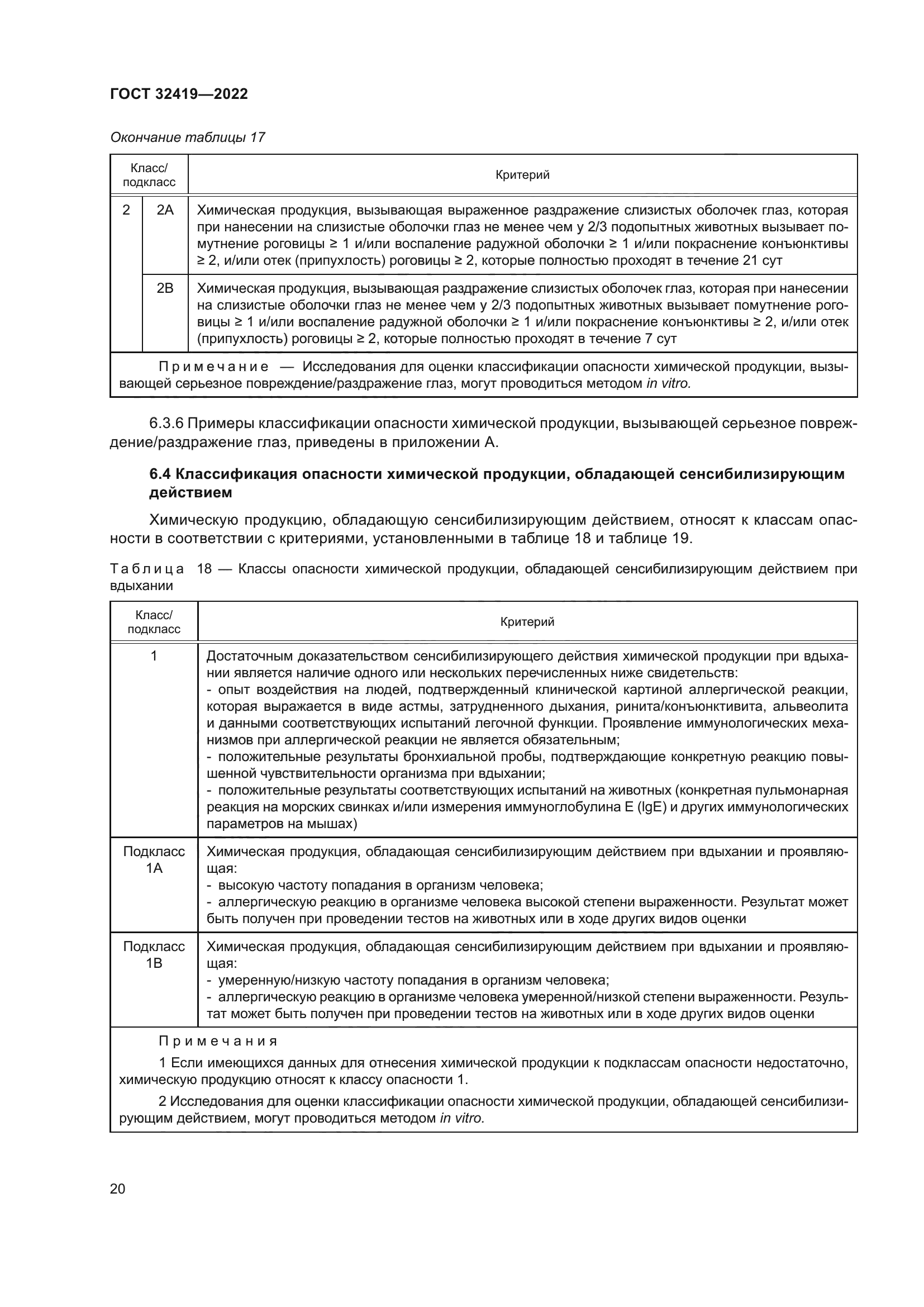 ГОСТ 32419-2022
