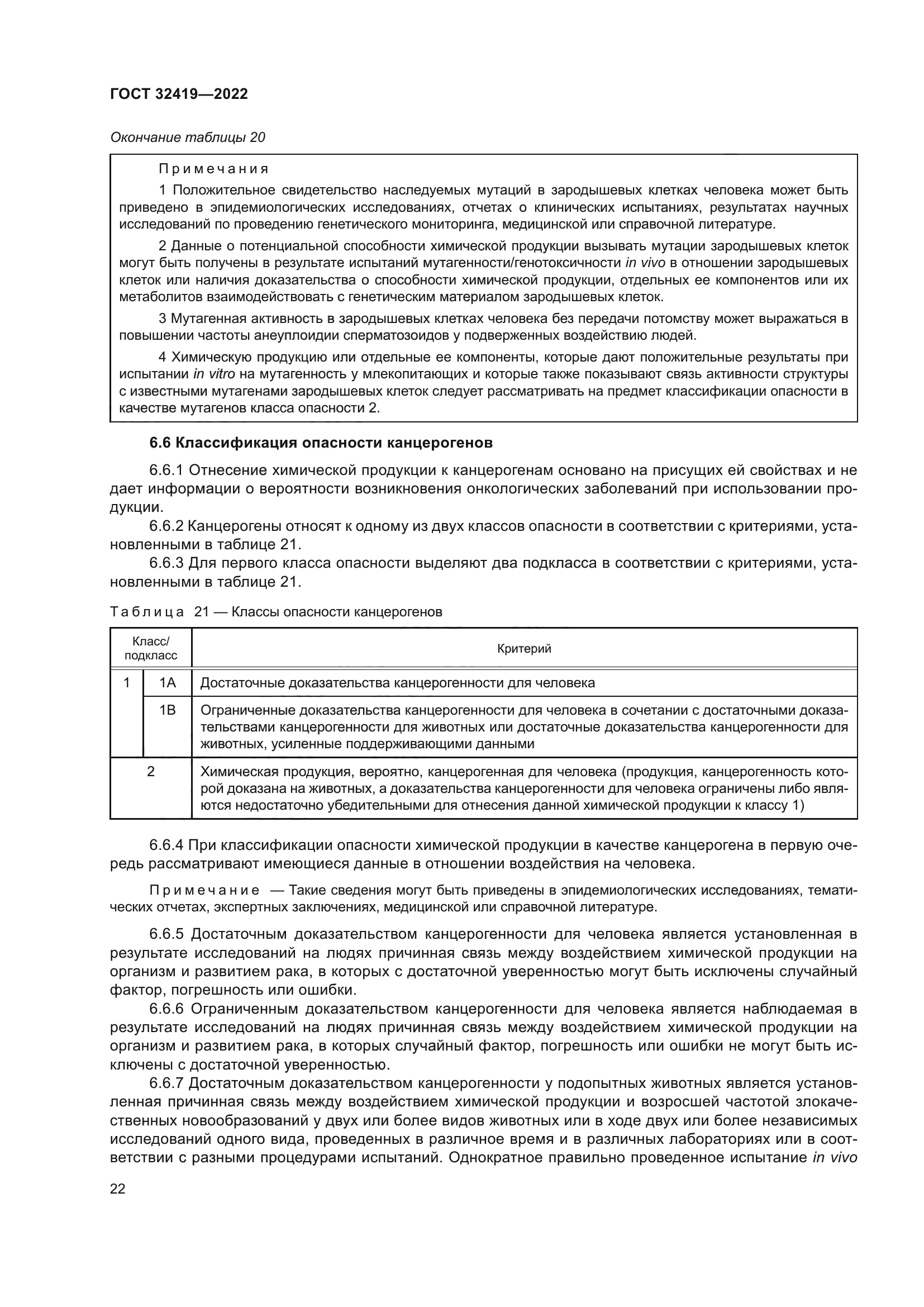 ГОСТ 32419-2022