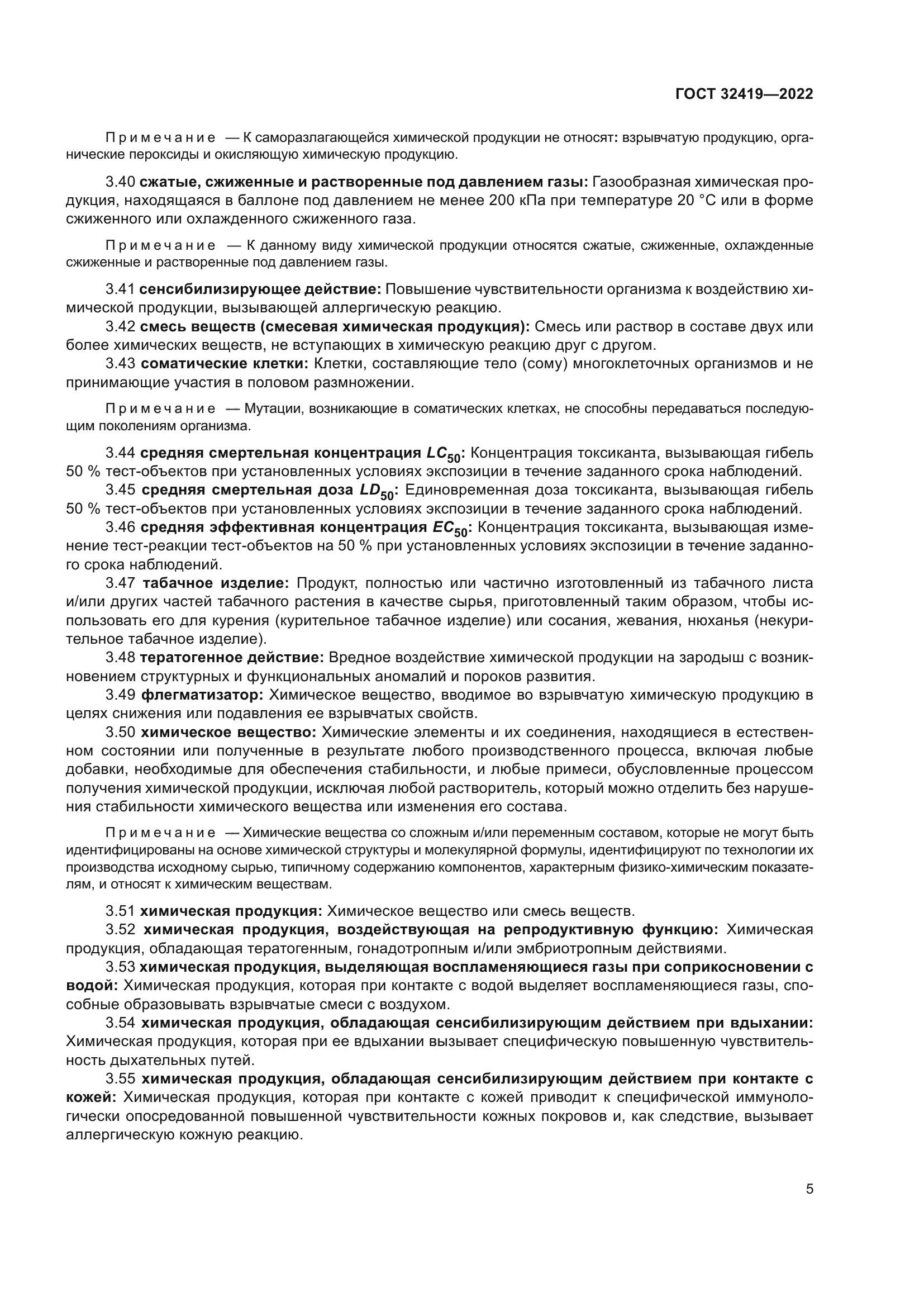 ГОСТ 32419-2022