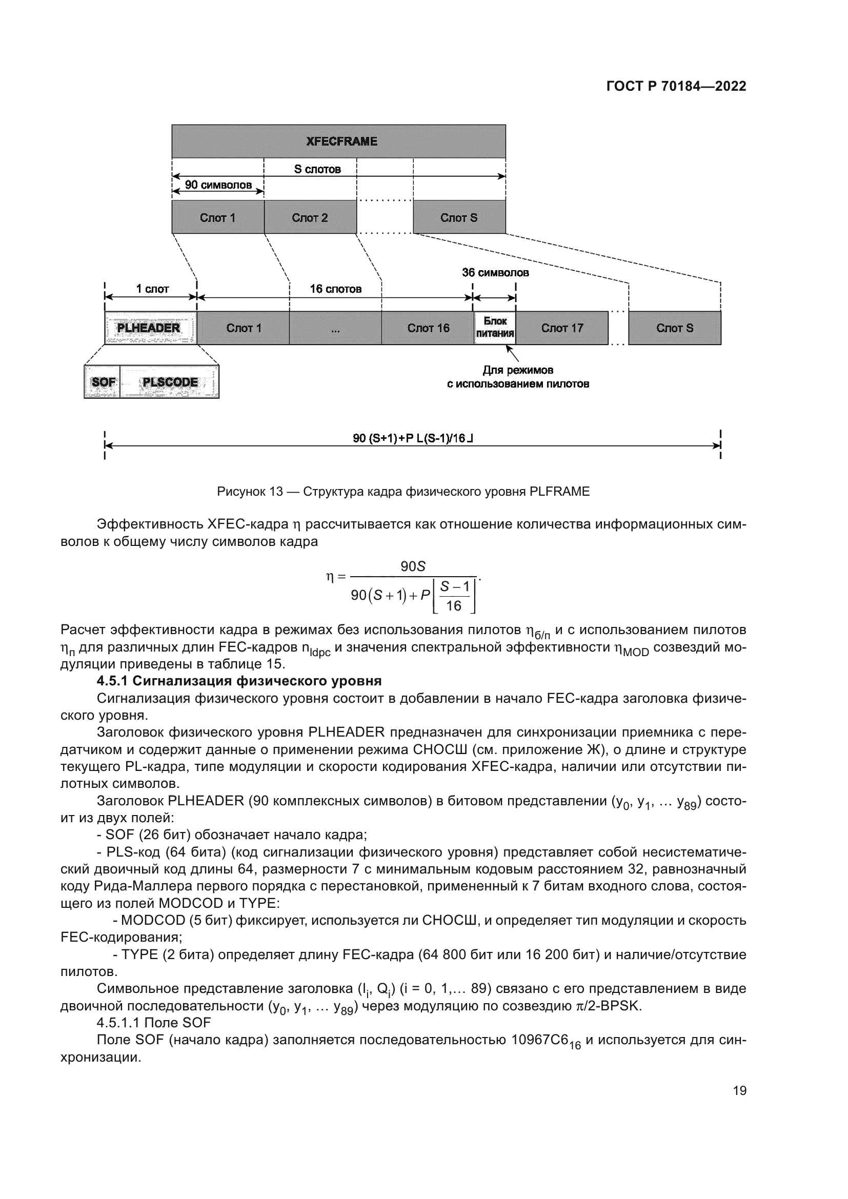 ГОСТ Р 70184-2022
