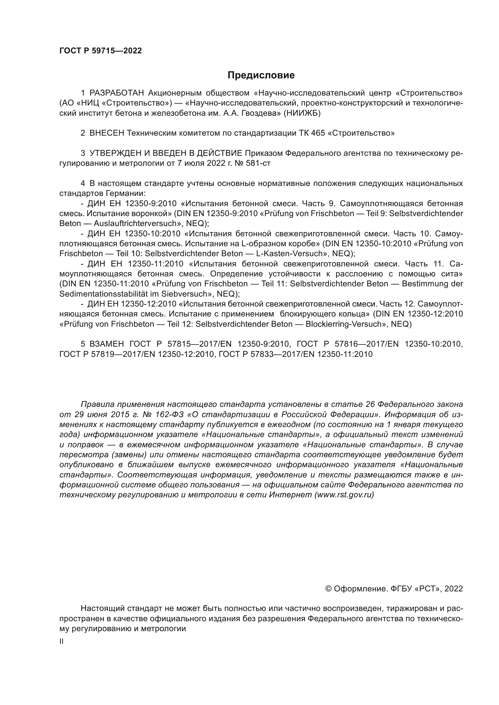 ГОСТ Р 59715-2022