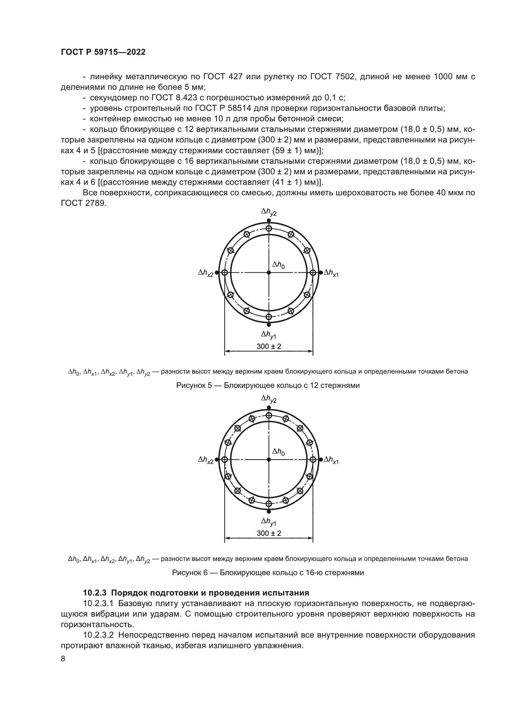ГОСТ Р 59715-2022