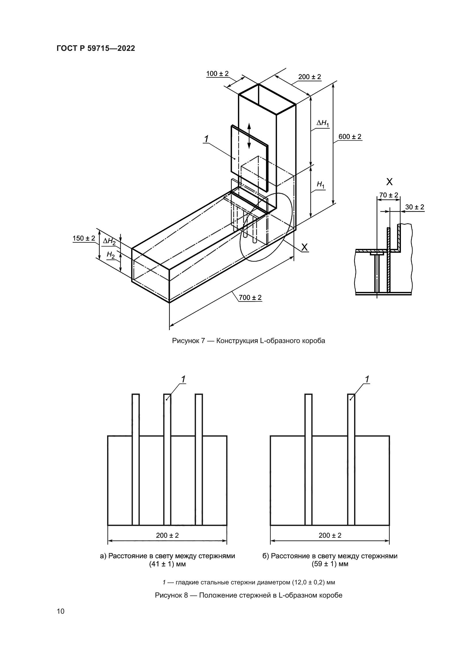 ГОСТ Р 59715-2022