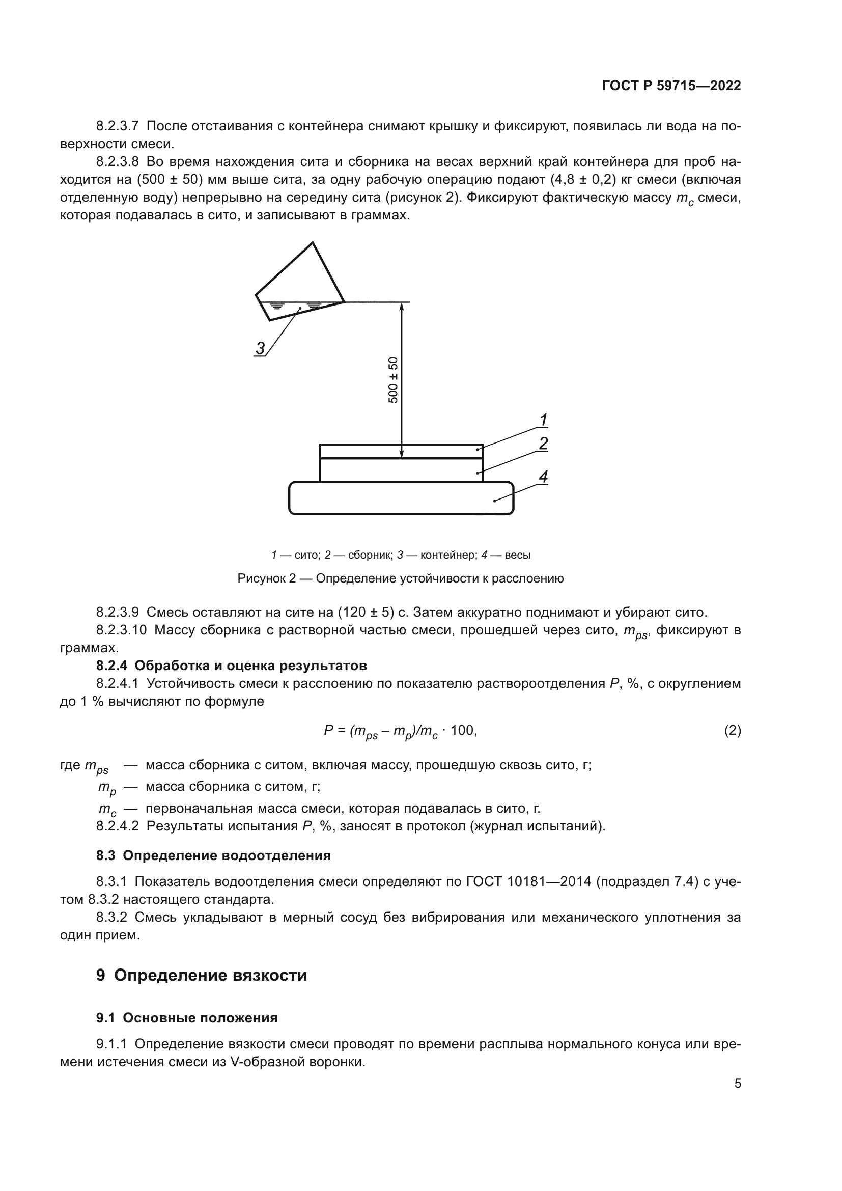 ГОСТ Р 59715-2022
