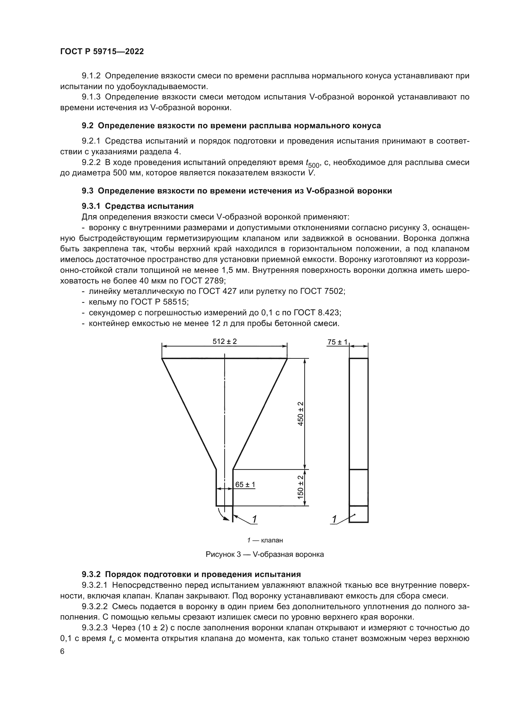 ГОСТ Р 59715-2022