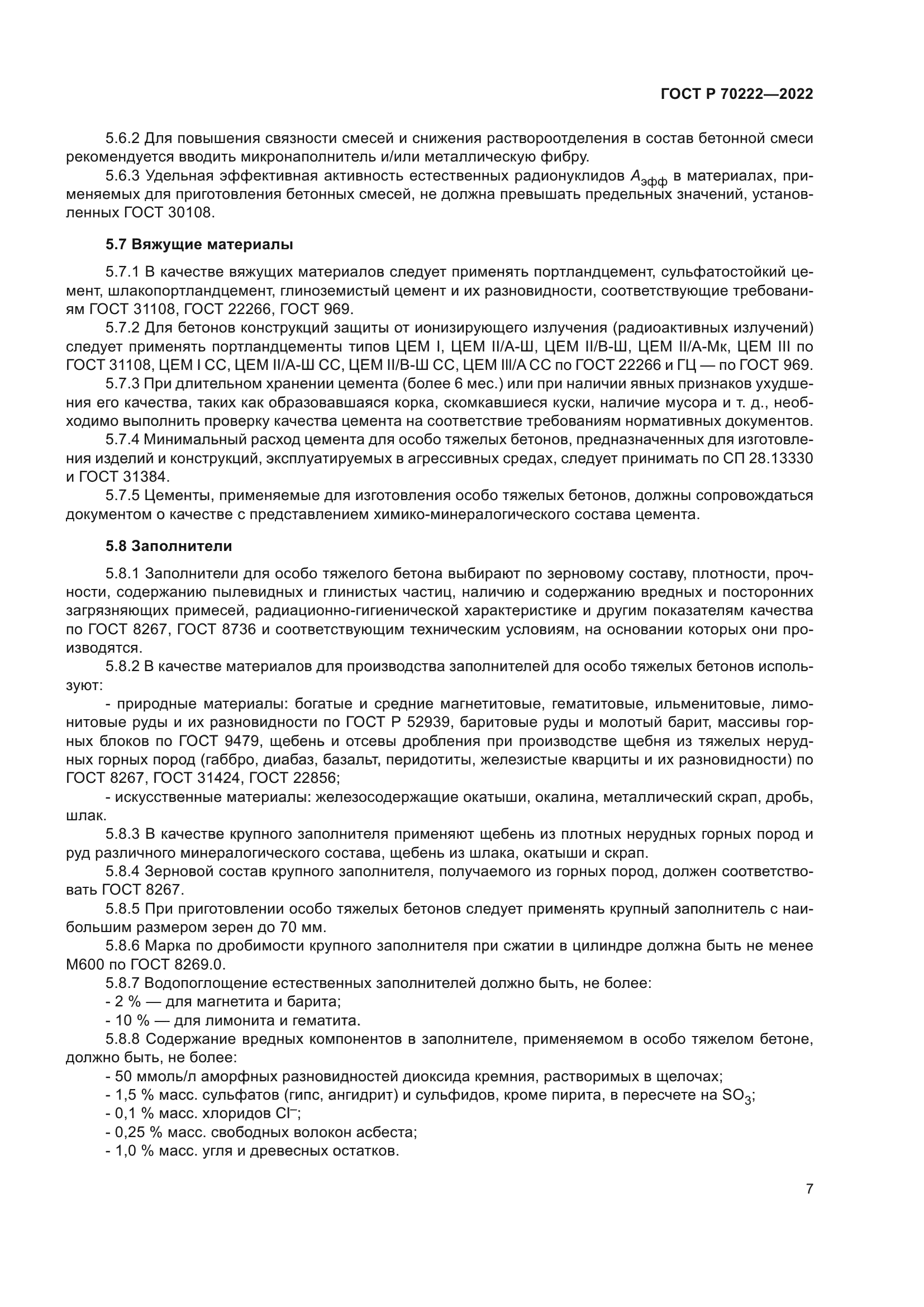 ГОСТ Р 70222-2022